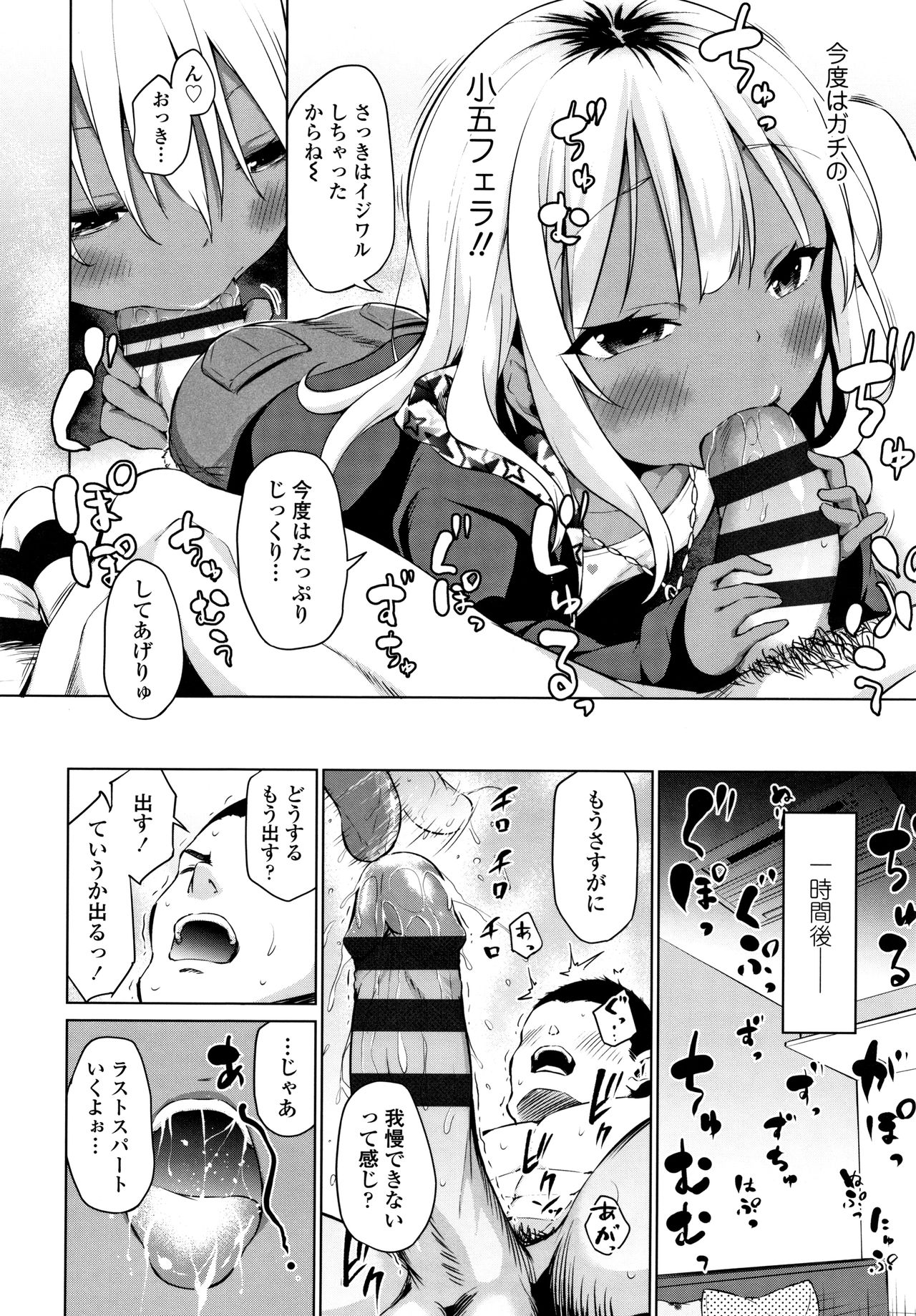 Mesukko Daisuki - Page 95