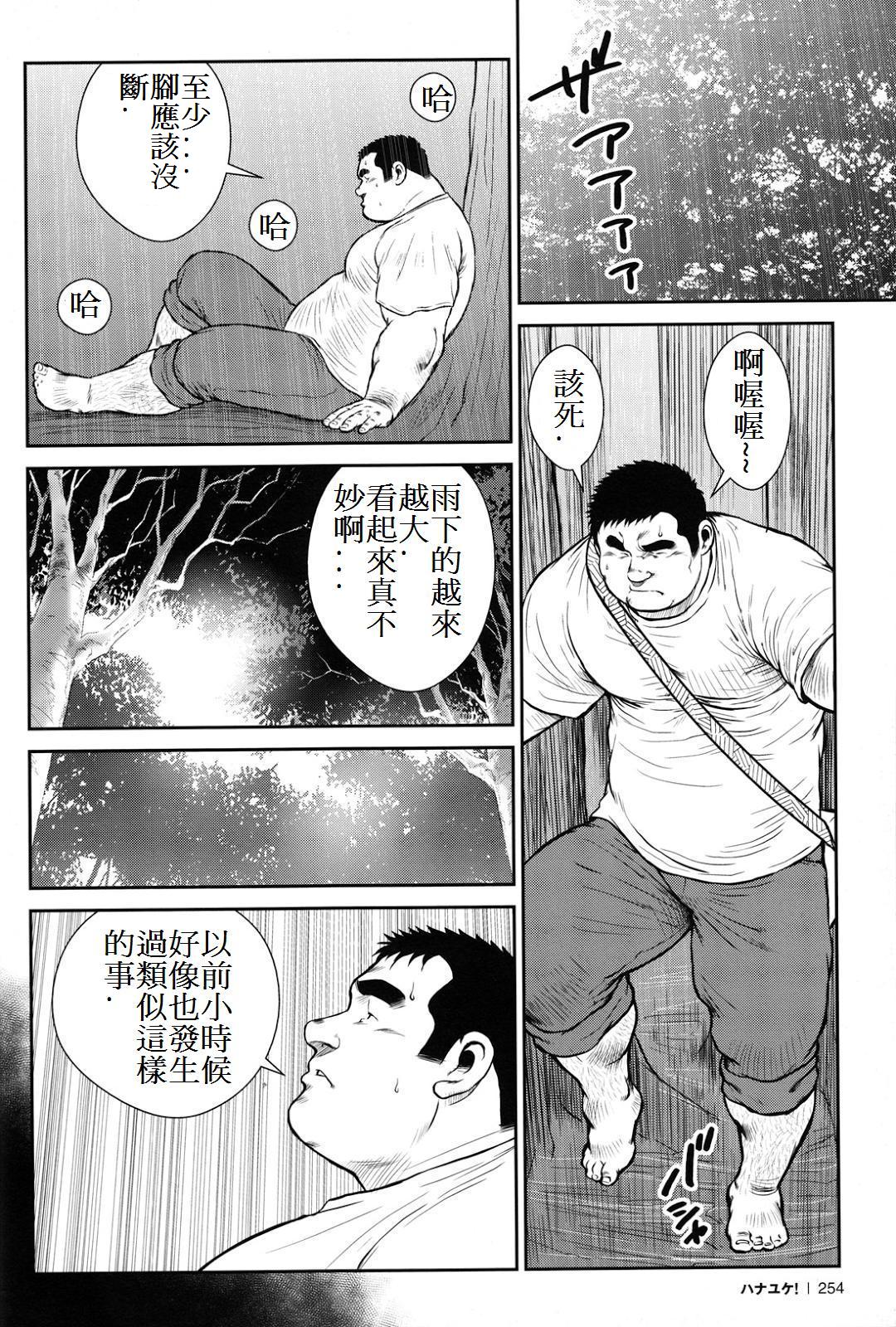 Hanayuke! - Page 253
