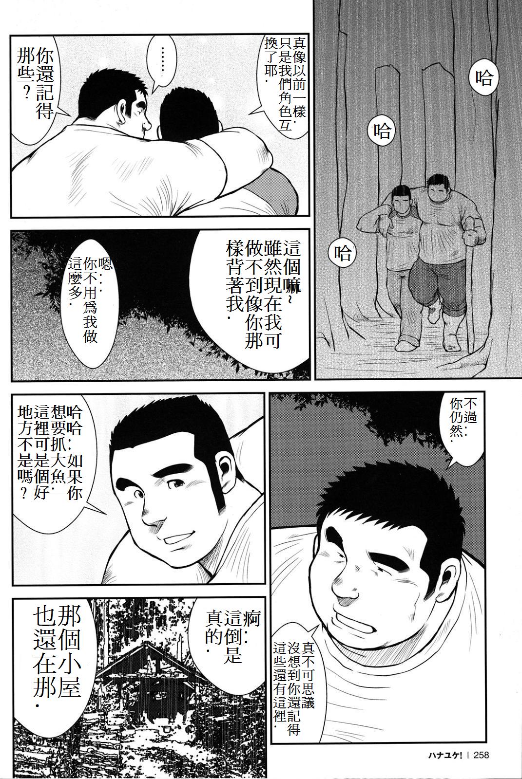 Hanayuke! - Page 257