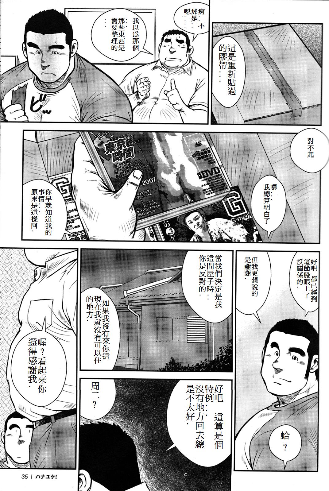 Hanayuke! - Page 36