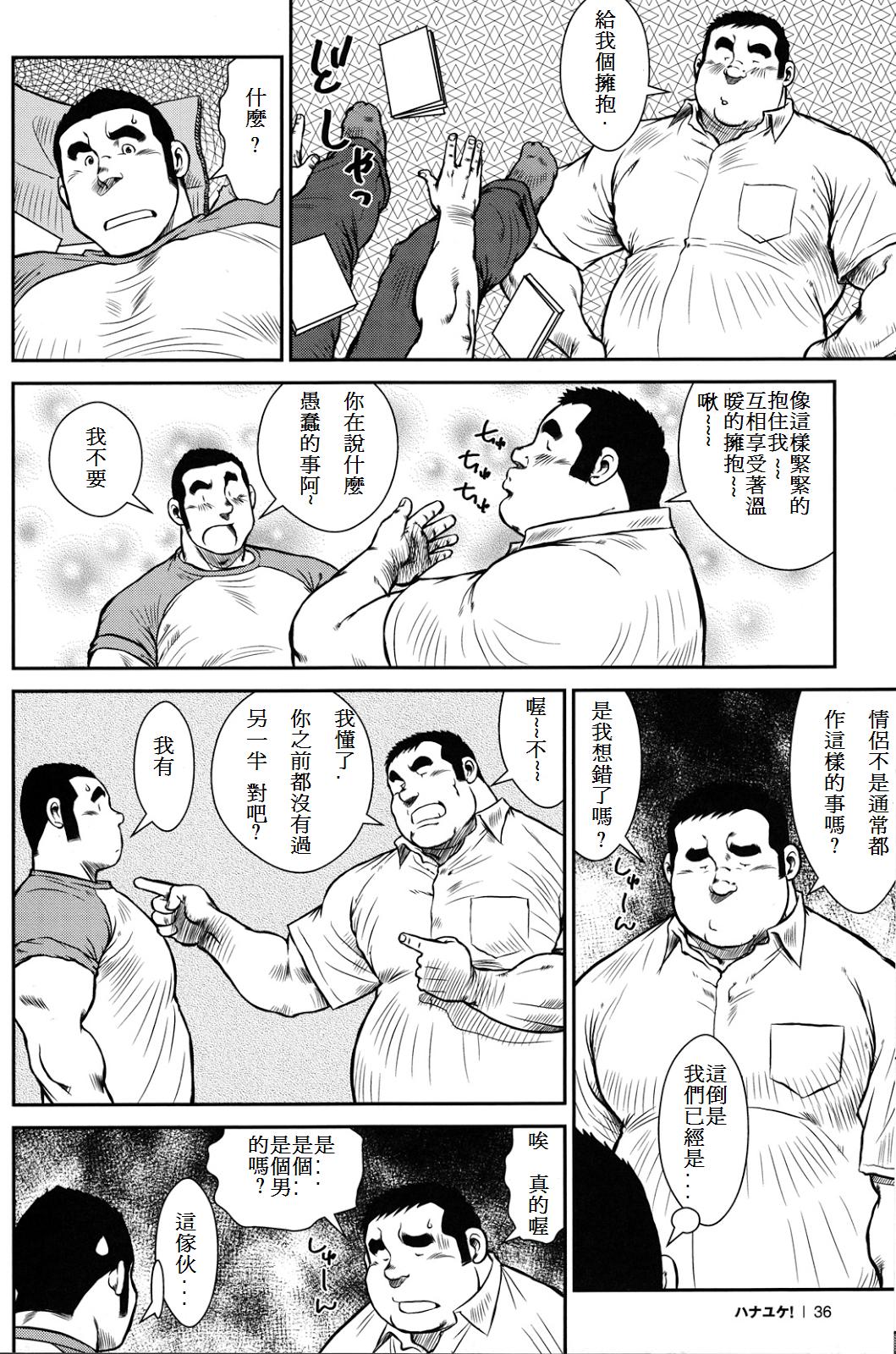 Hanayuke! - Page 37