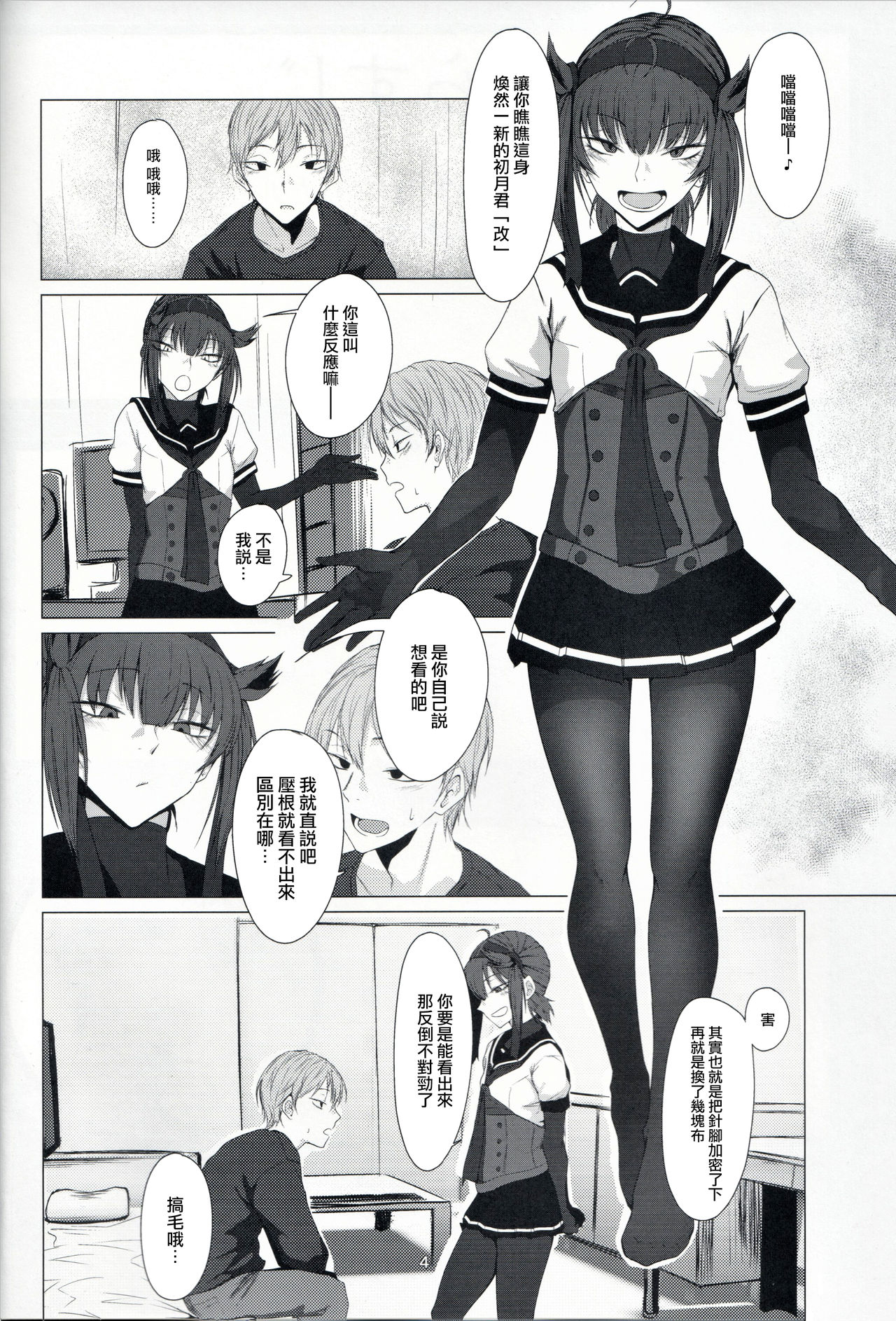 FEMBOY FRIEND 2 - Page 4