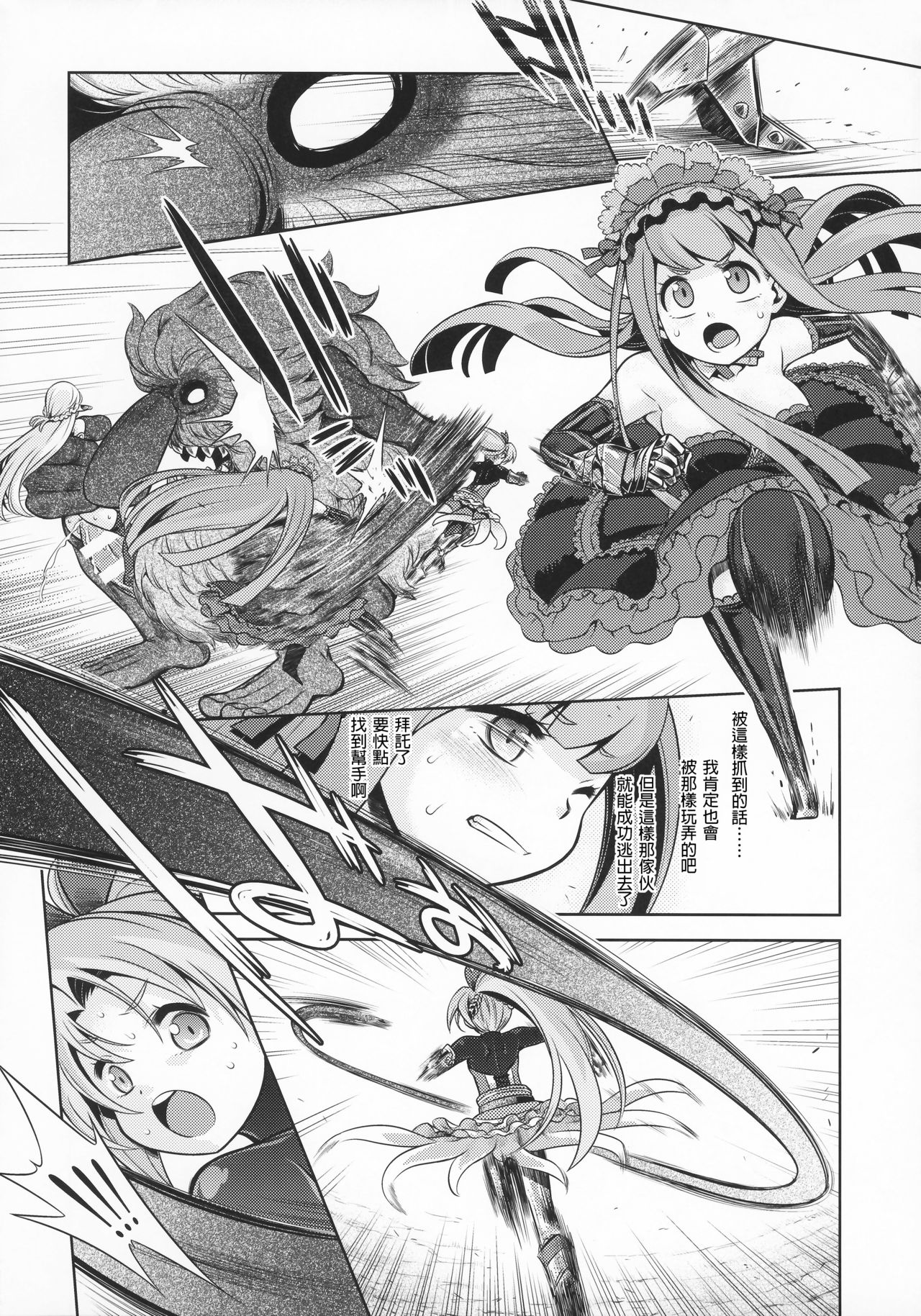 Sekaiju no Anone 31 - Page 8