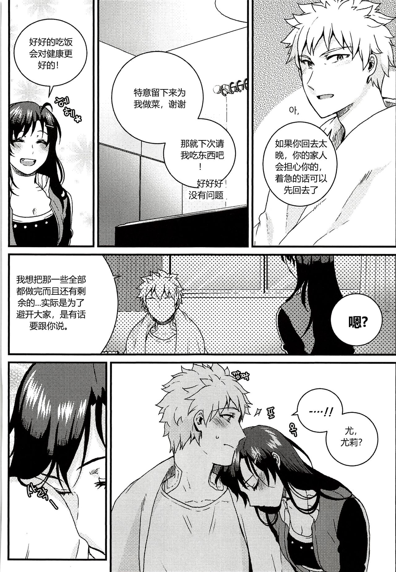 尤莉与J火辣辣的关系② (Closers)[chinese]（伊雪个人汉化） - Page 10