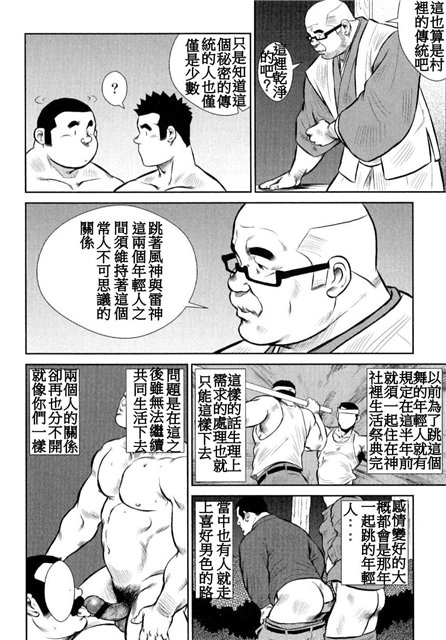 Kagura Mai - Page 197