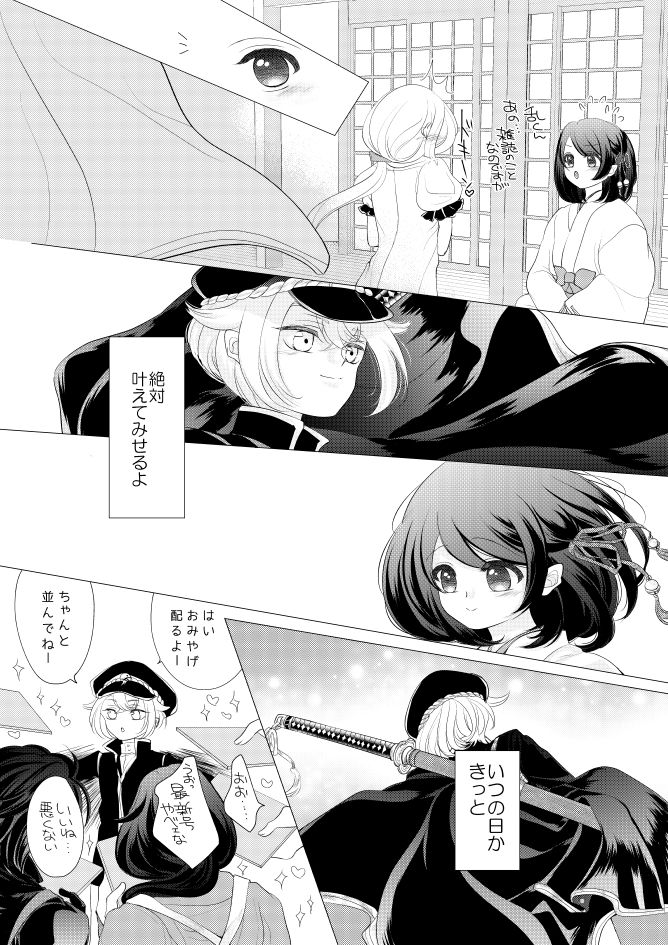 蛍丸×女審神者の漫画 - Page 13