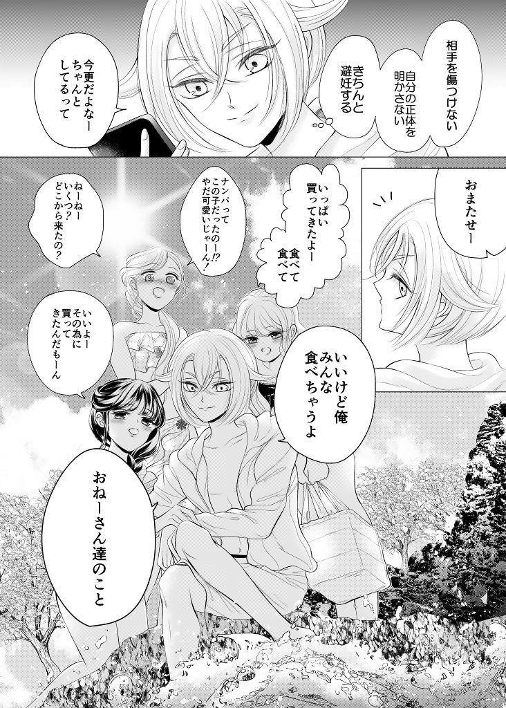 Negaigoto, Hitotsu dake - Page 21