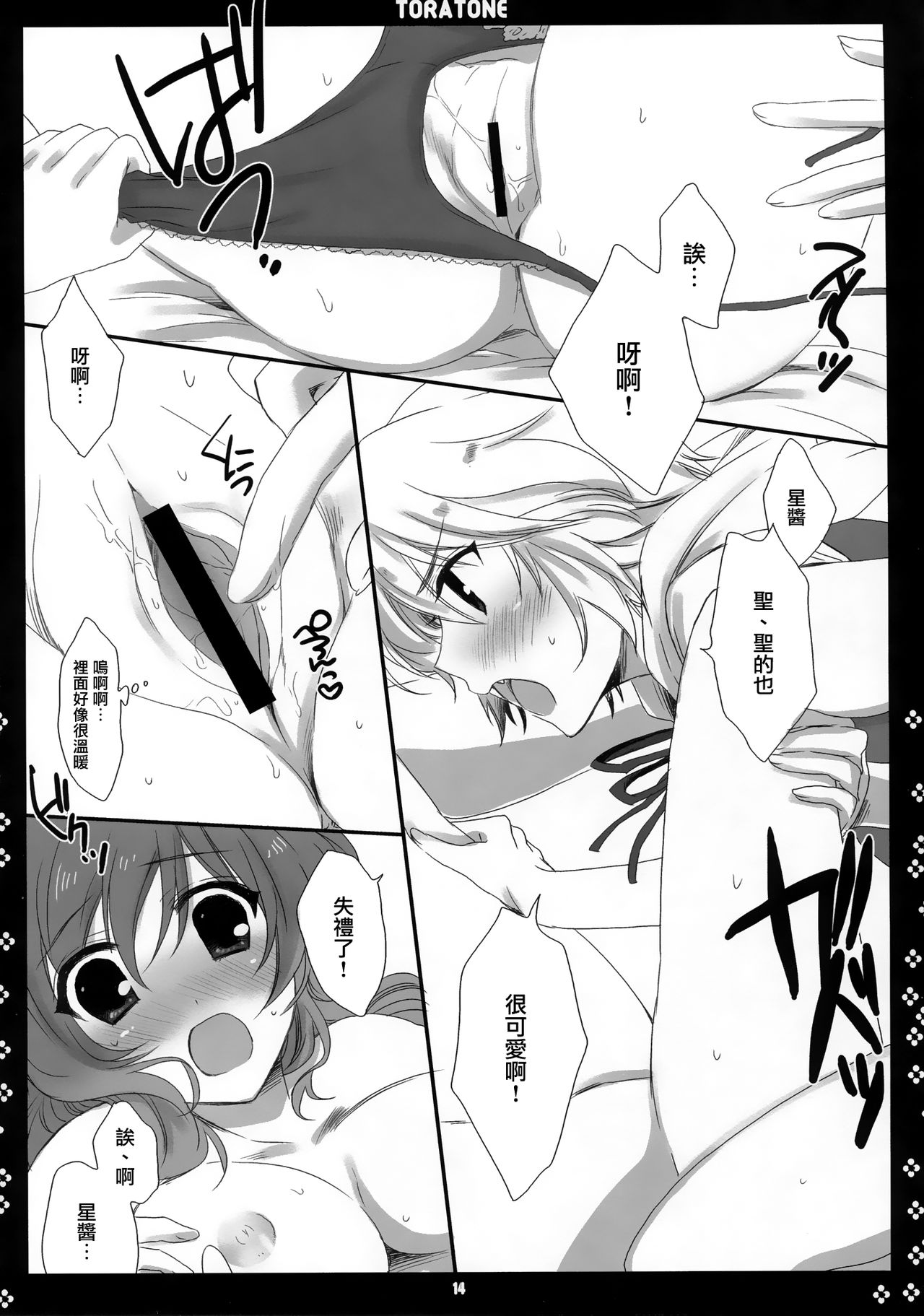 TORATONE - Page 13