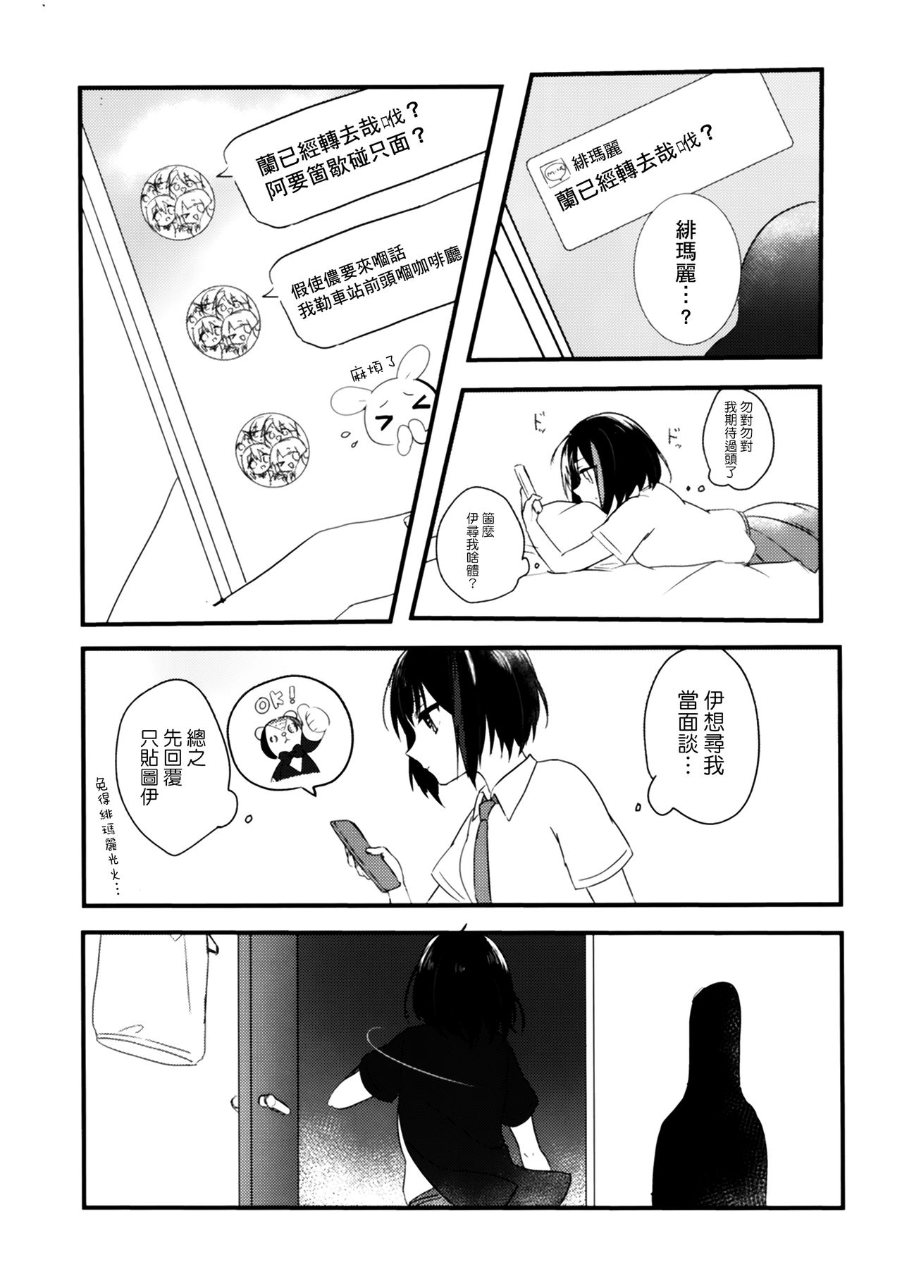 Secret relationship - Page 6