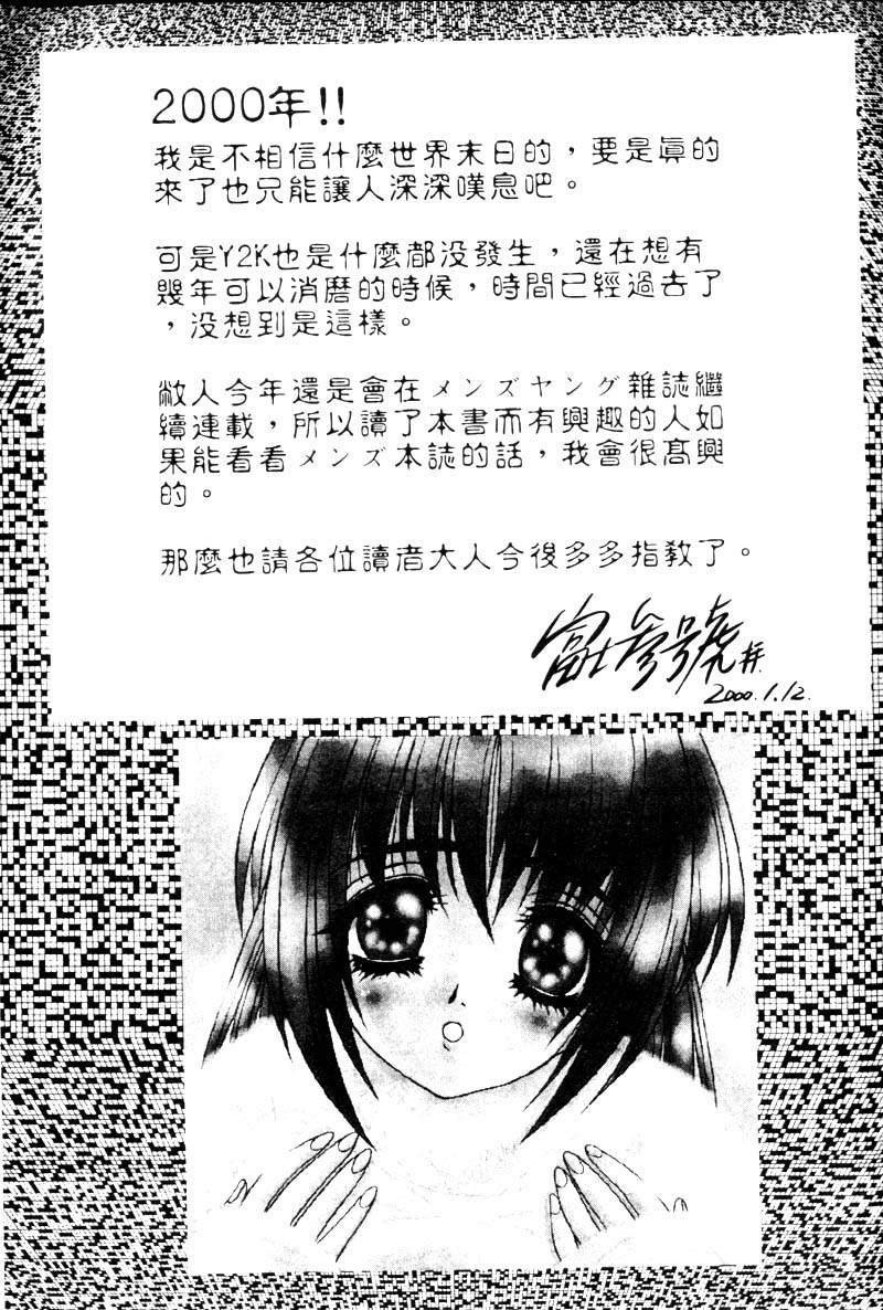 Yayoi Prelude | 乖乖女初戀曲 - Page 163
