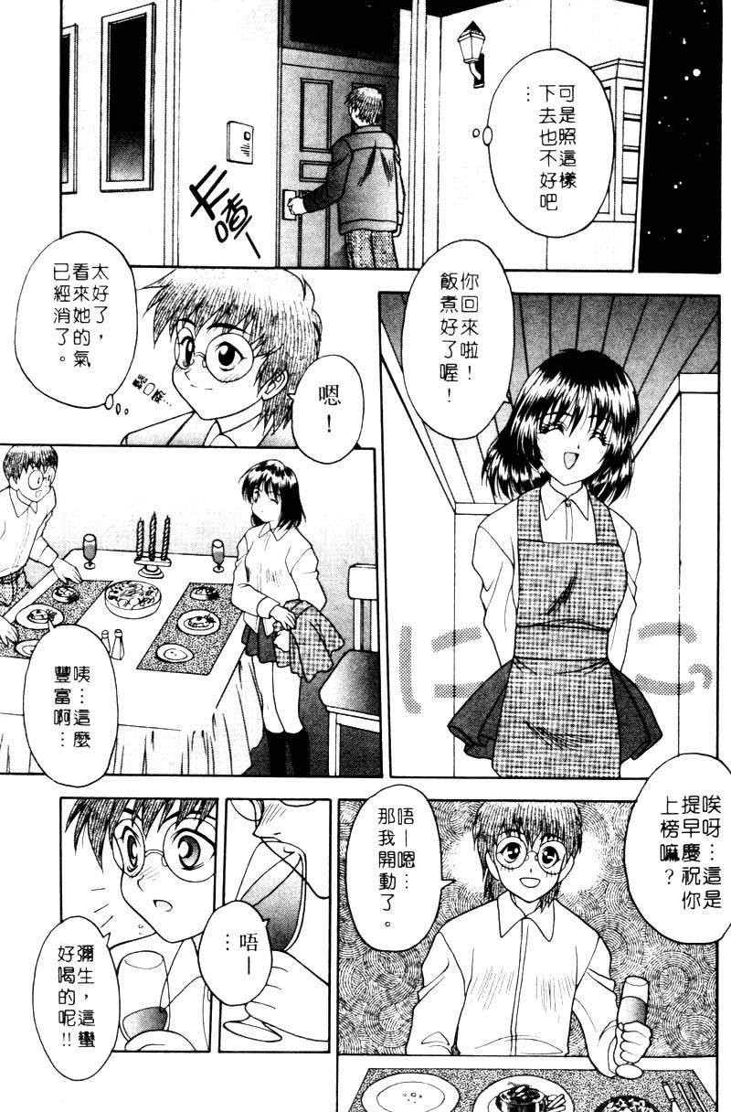 Yayoi Prelude | 乖乖女初戀曲 - Page 9