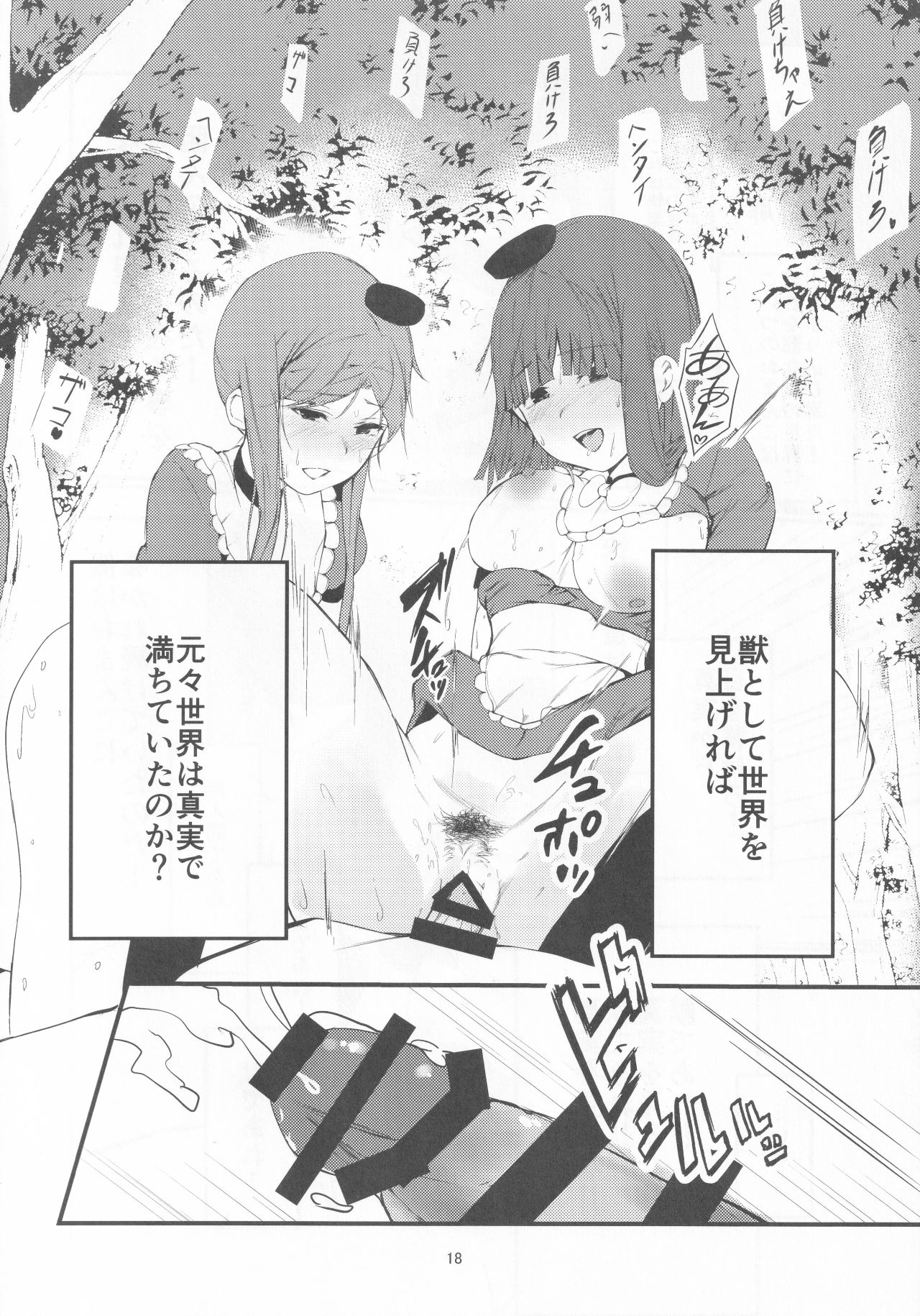 Yuuwaku Backdancers - Page 17