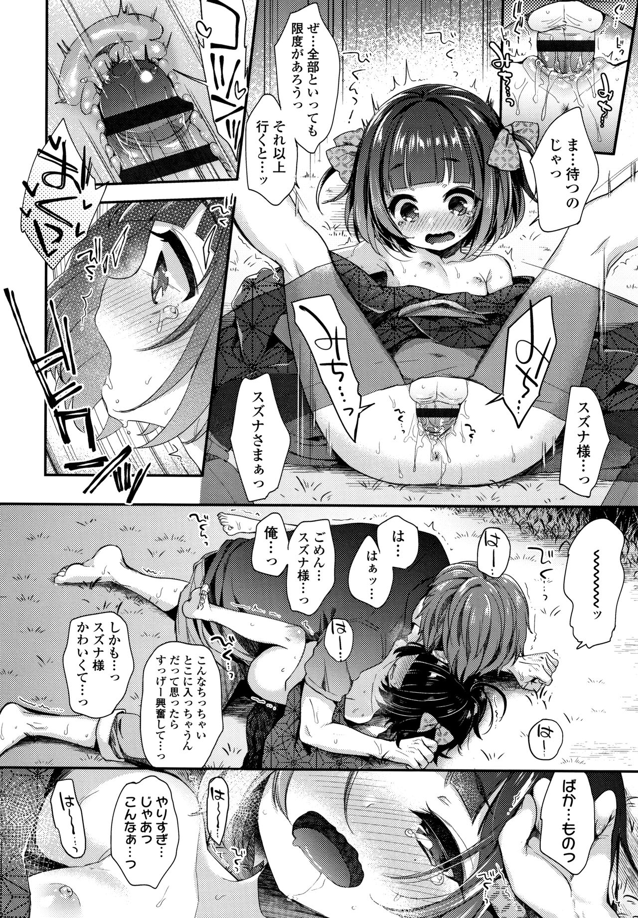Toro Toro Muchuu - Page 155