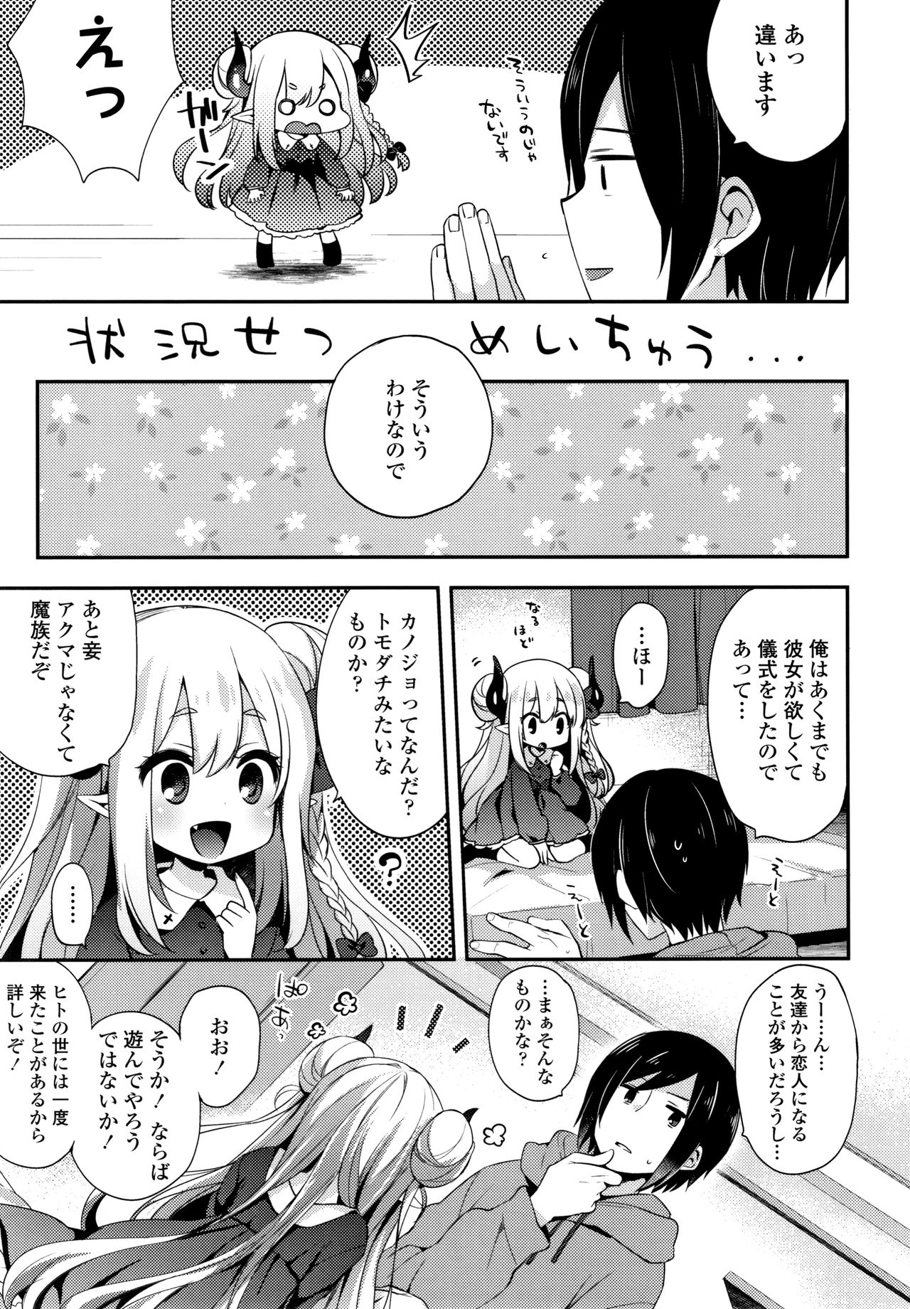 Toro Toro Muchuu - Page 166