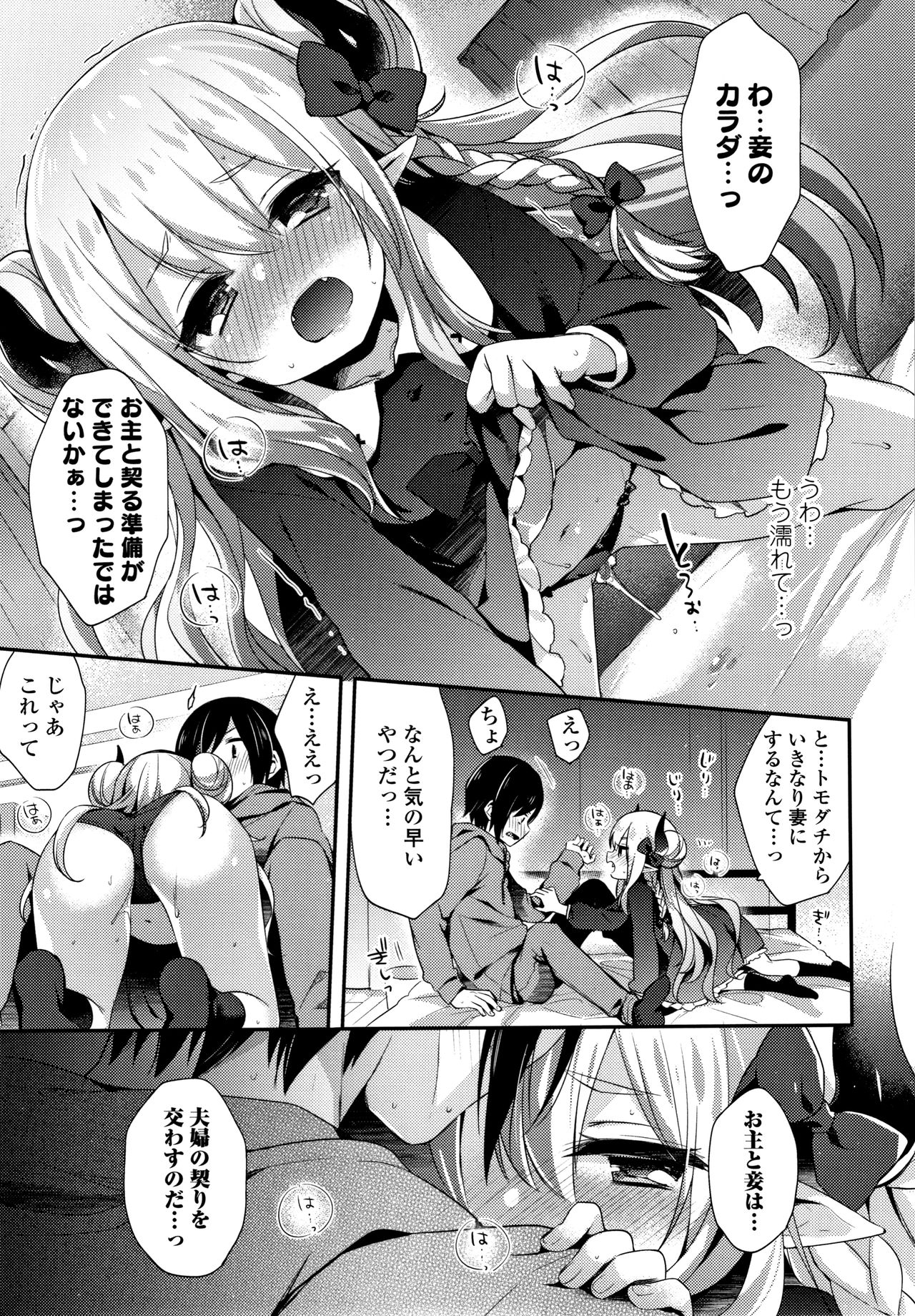 Toro Toro Muchuu - Page 172