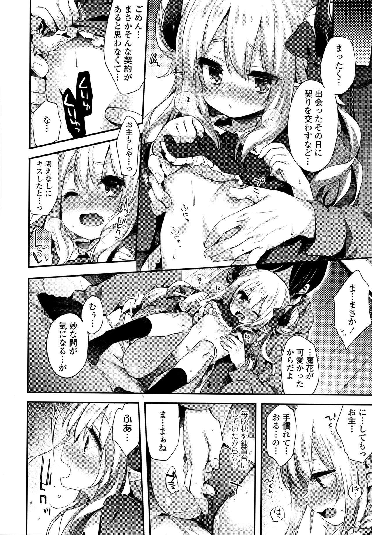 Toro Toro Muchuu - Page 173