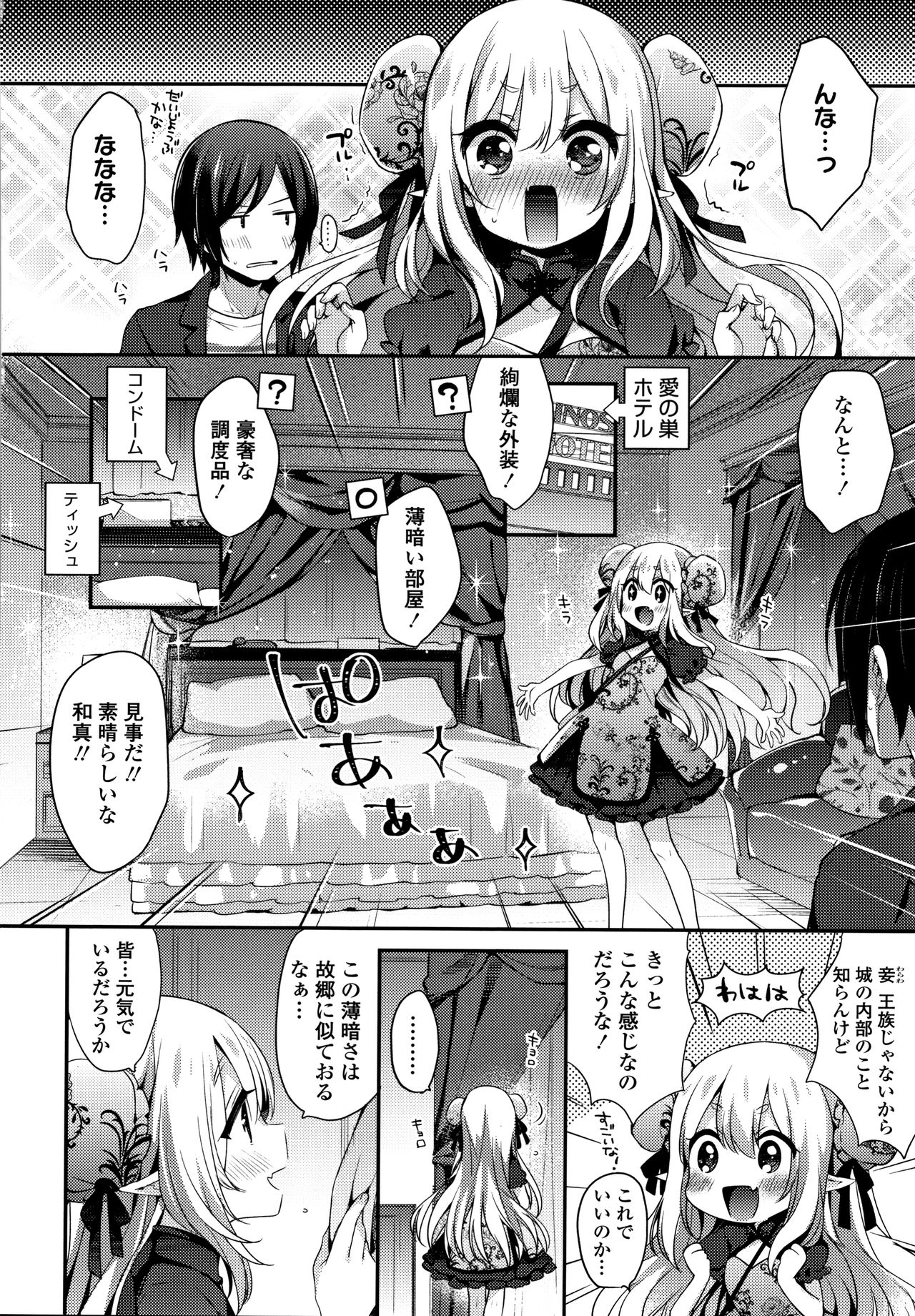 Toro Toro Muchuu - Page 191