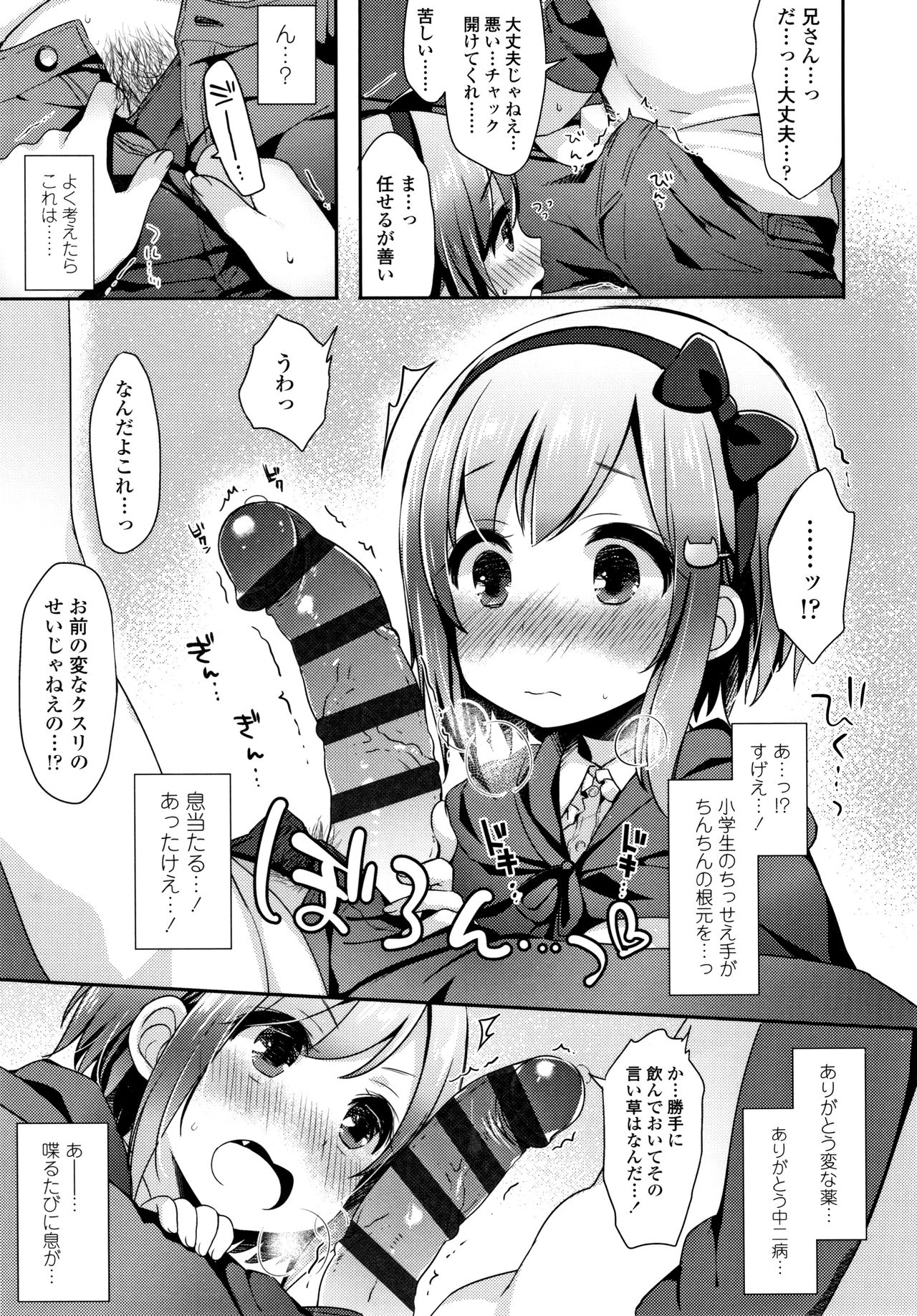 Toro Toro Muchuu - Page 58