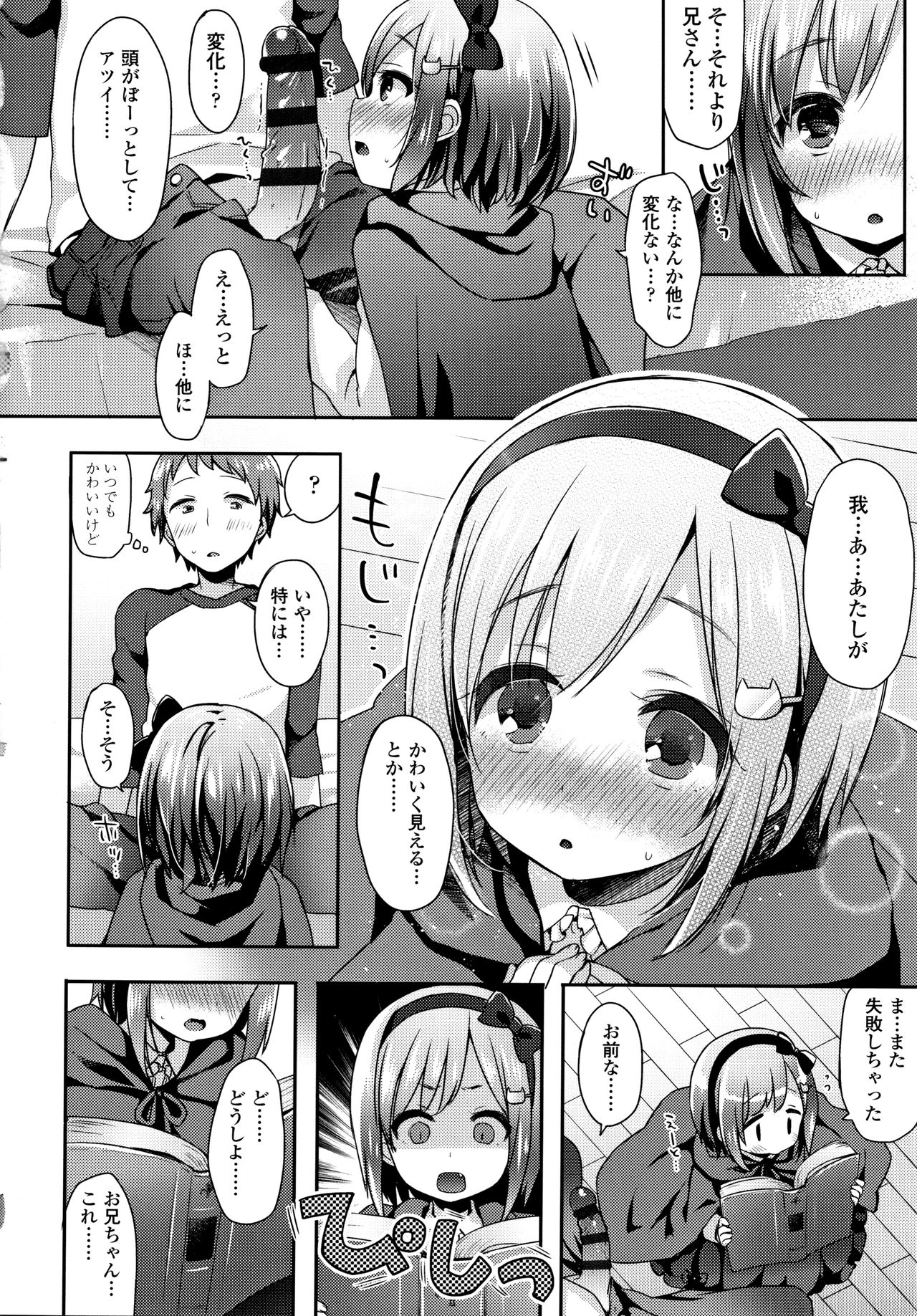 Toro Toro Muchuu - Page 59