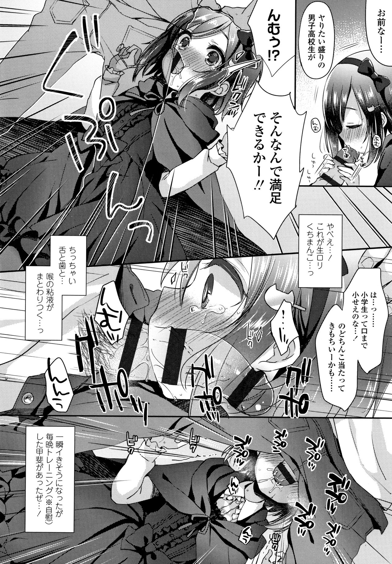 Toro Toro Muchuu - Page 61