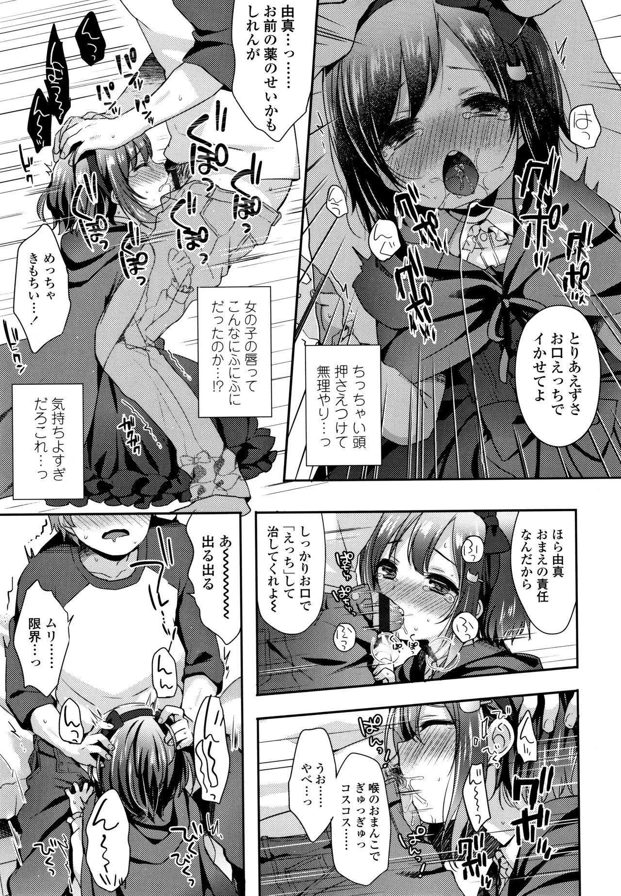 Toro Toro Muchuu - Page 62