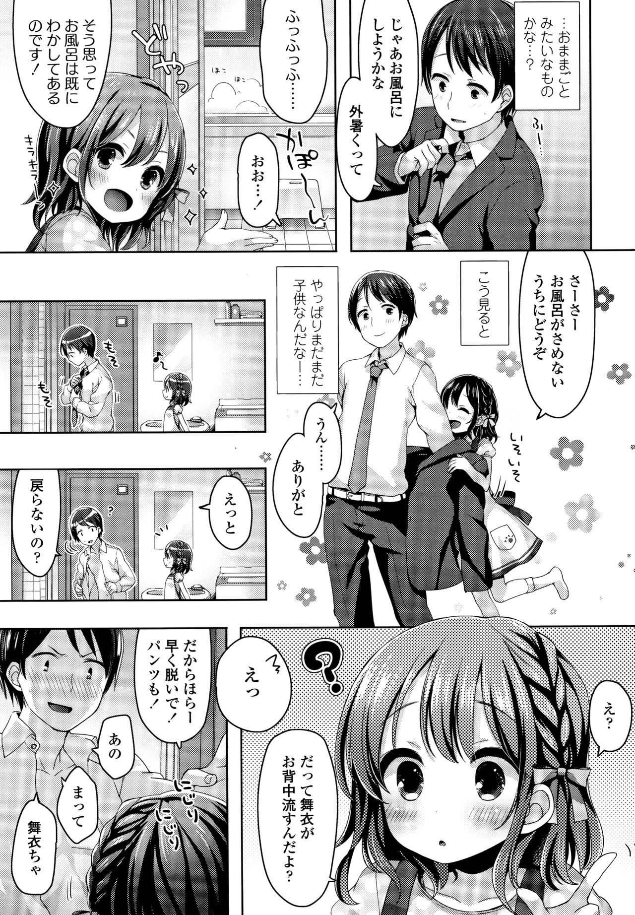 Toro Toro Muchuu - Page 74