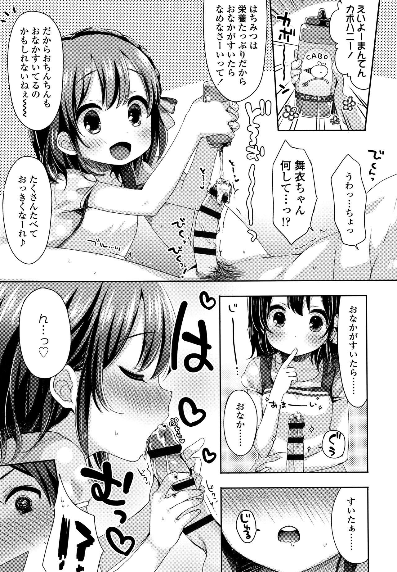 Toro Toro Muchuu - Page 76