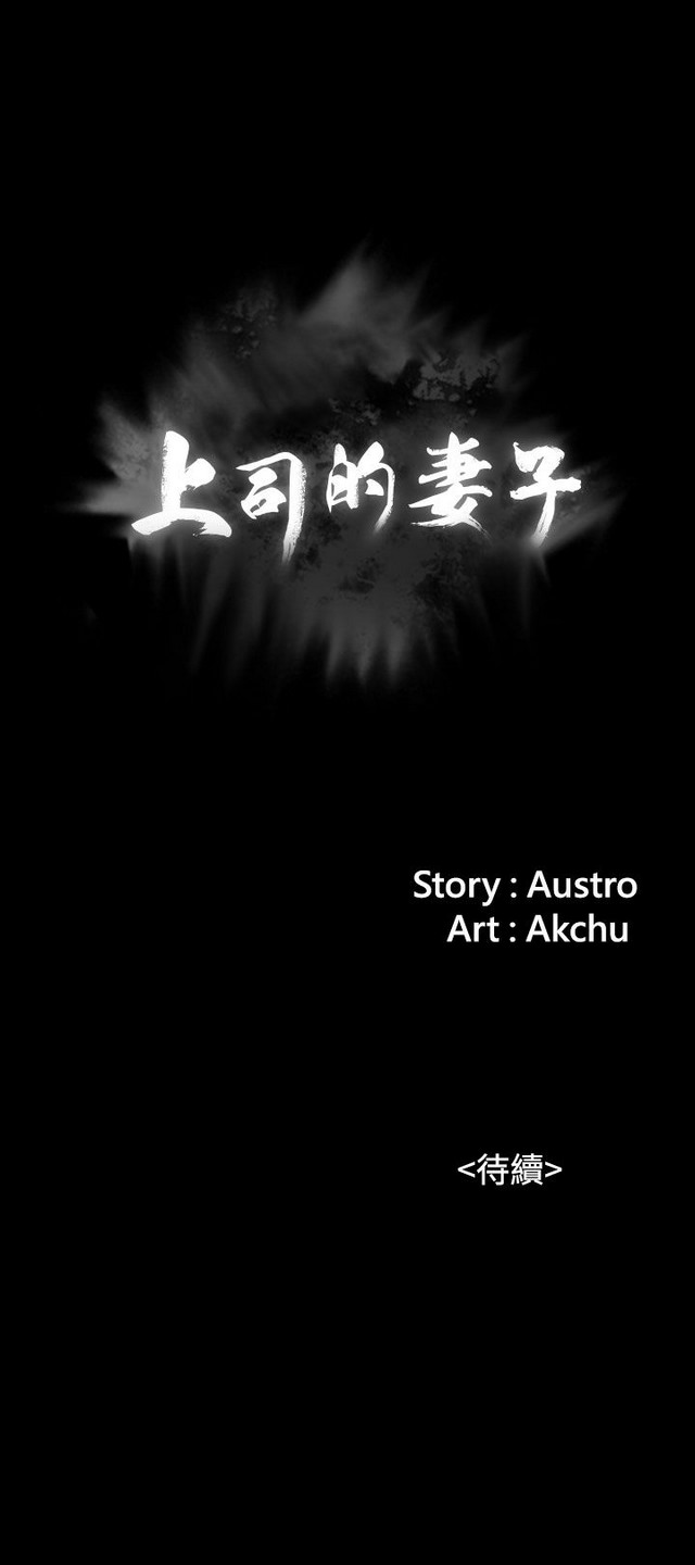 中文韩漫 上司的妻子ch.1-14 - Page 82