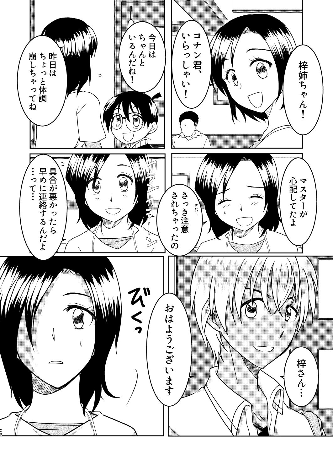 Kizuato ~Hitotsume~ - Page 19