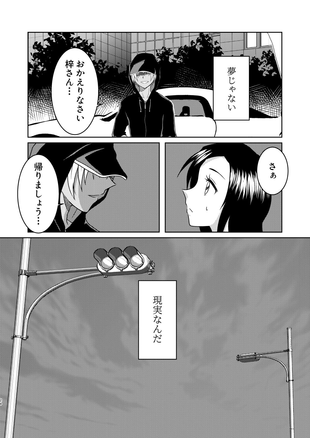 Kizuato ~Hitotsume~ - Page 23