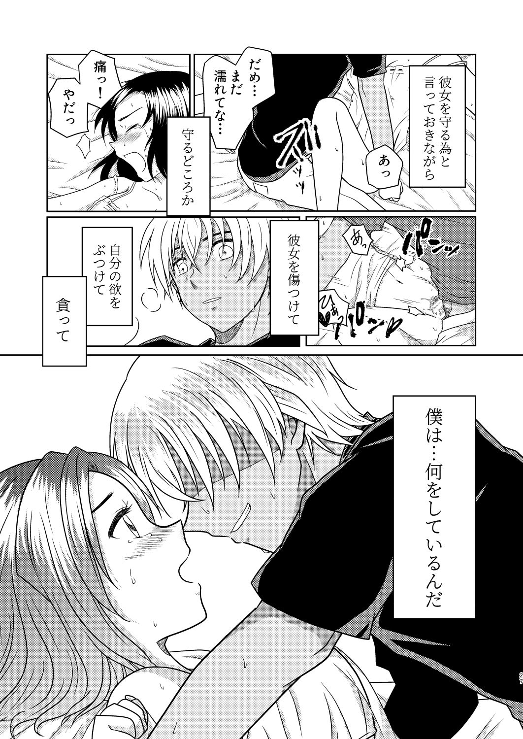 Kizuato ~Hitotsume~ - Page 26