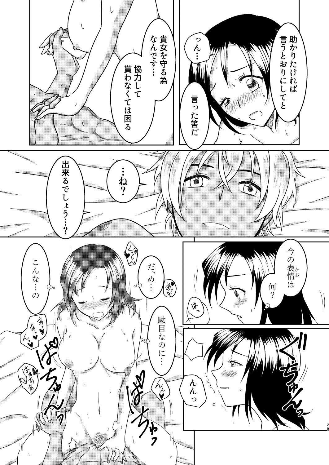 Kizuato ~Hitotsume~ - Page 28