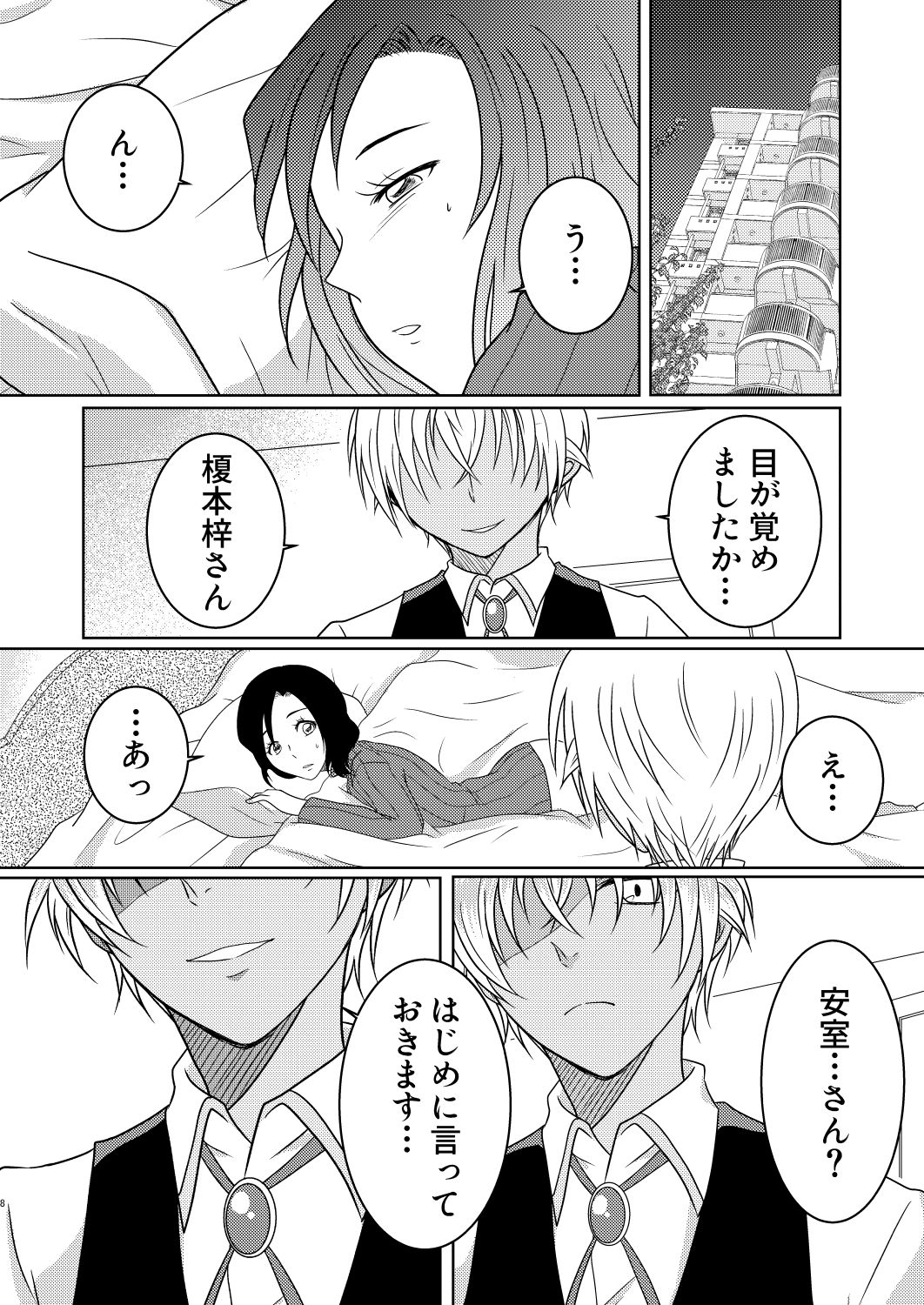 Kizuato ~Hitotsume~ - Page 7