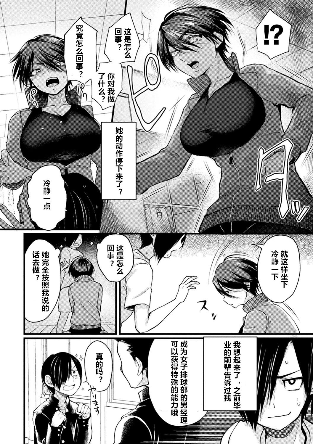 Captain Saimin Icha Love Challenge - Page 4