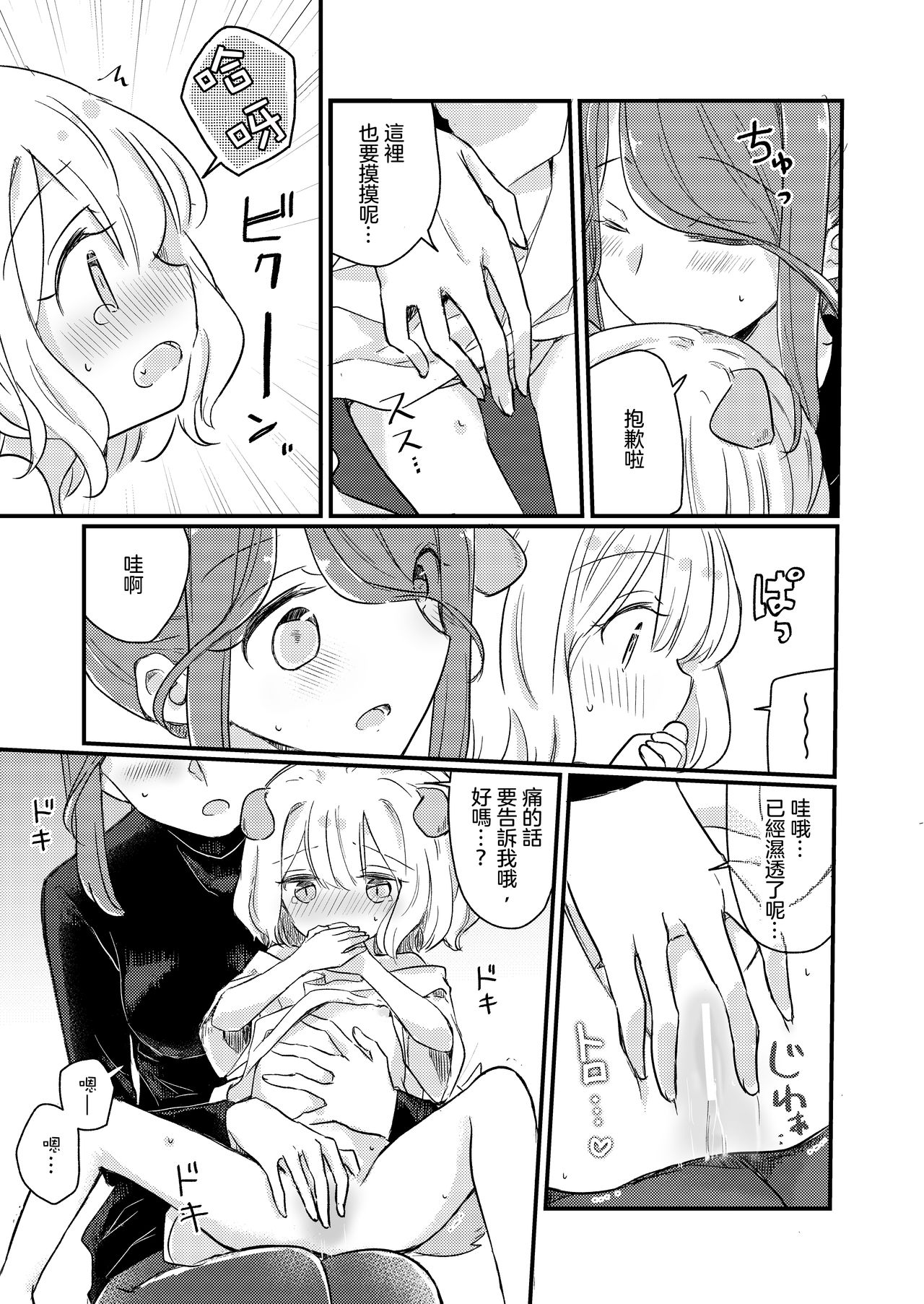 Kimi no Kimochi - Page 19