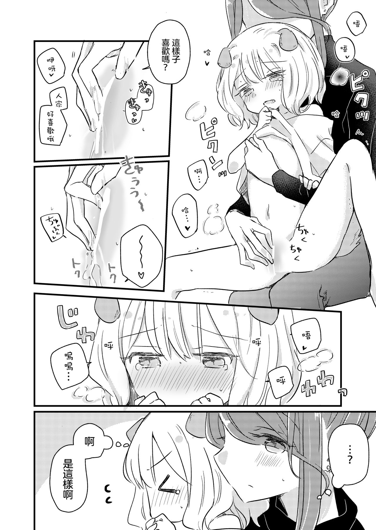 Kimi no Kimochi - Page 20