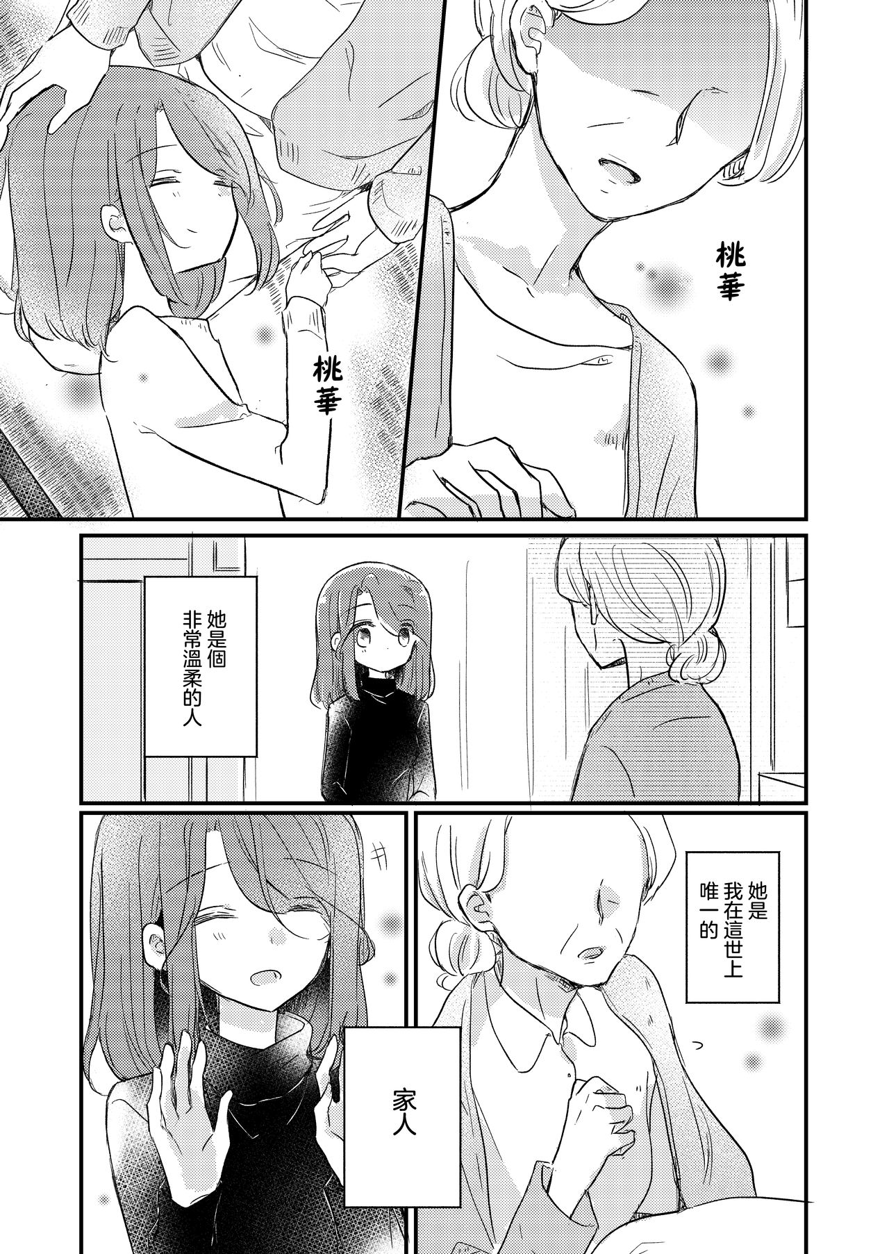 Kimi no Kimochi - Page 29