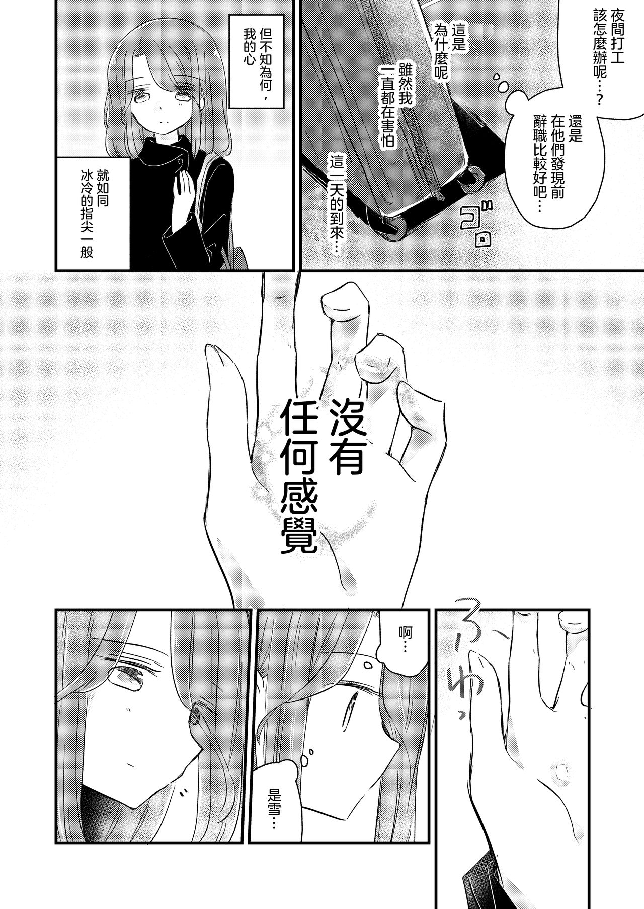 Kimi no Kimochi - Page 30