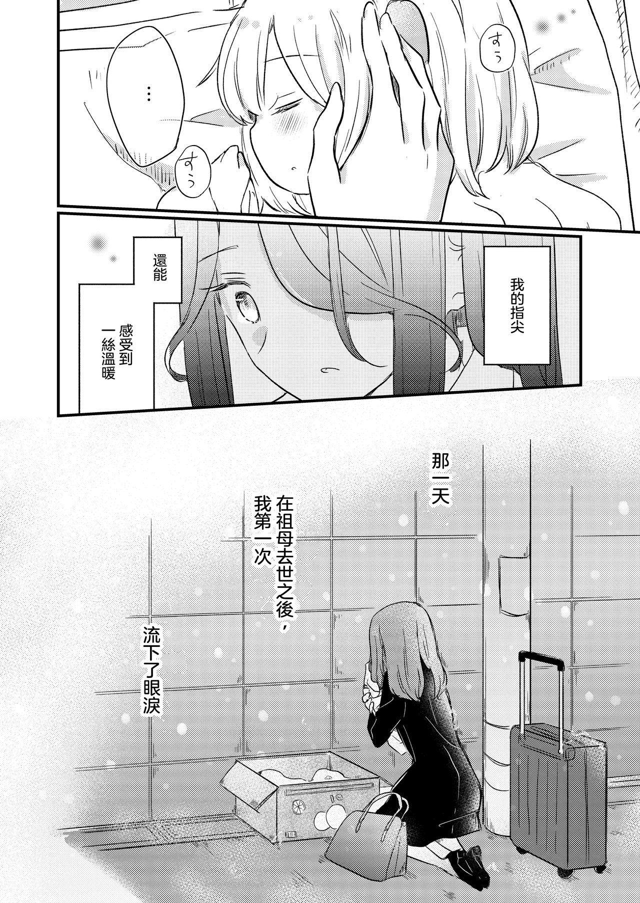 Kimi no Kimochi - Page 32