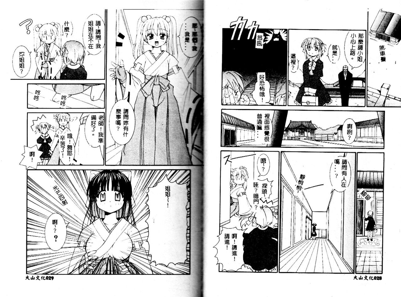 Miko no Susume - Page 16