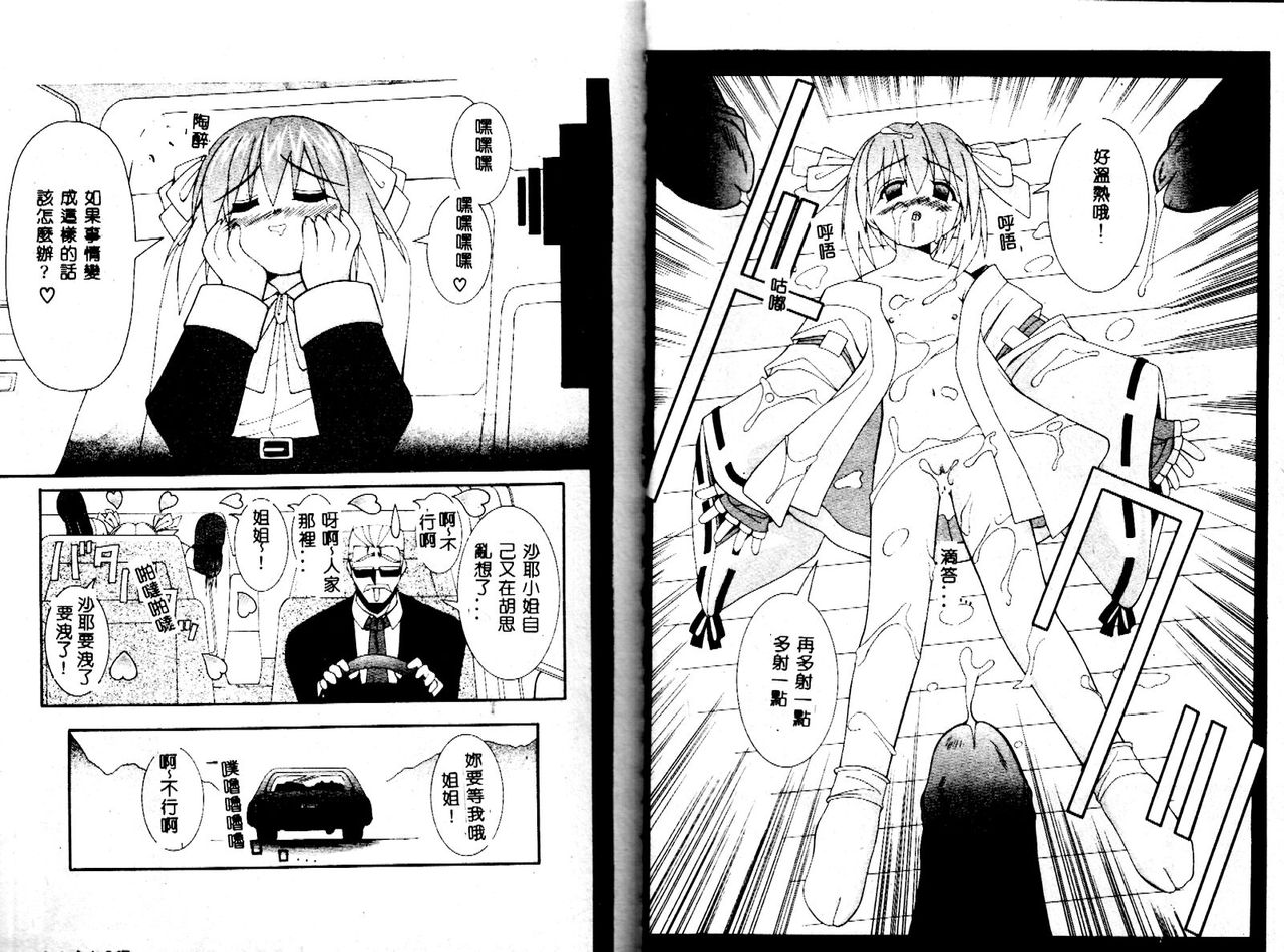 Miko no Susume - Page 25