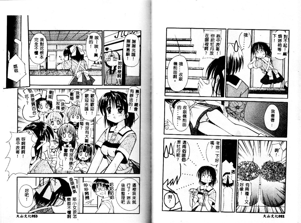 Miko no Susume - Page 28