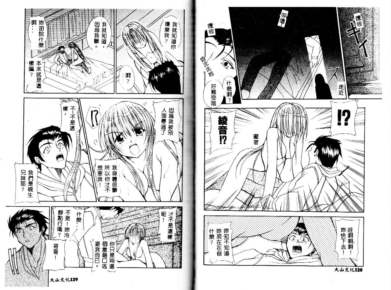 Miko no Susume - Page 64