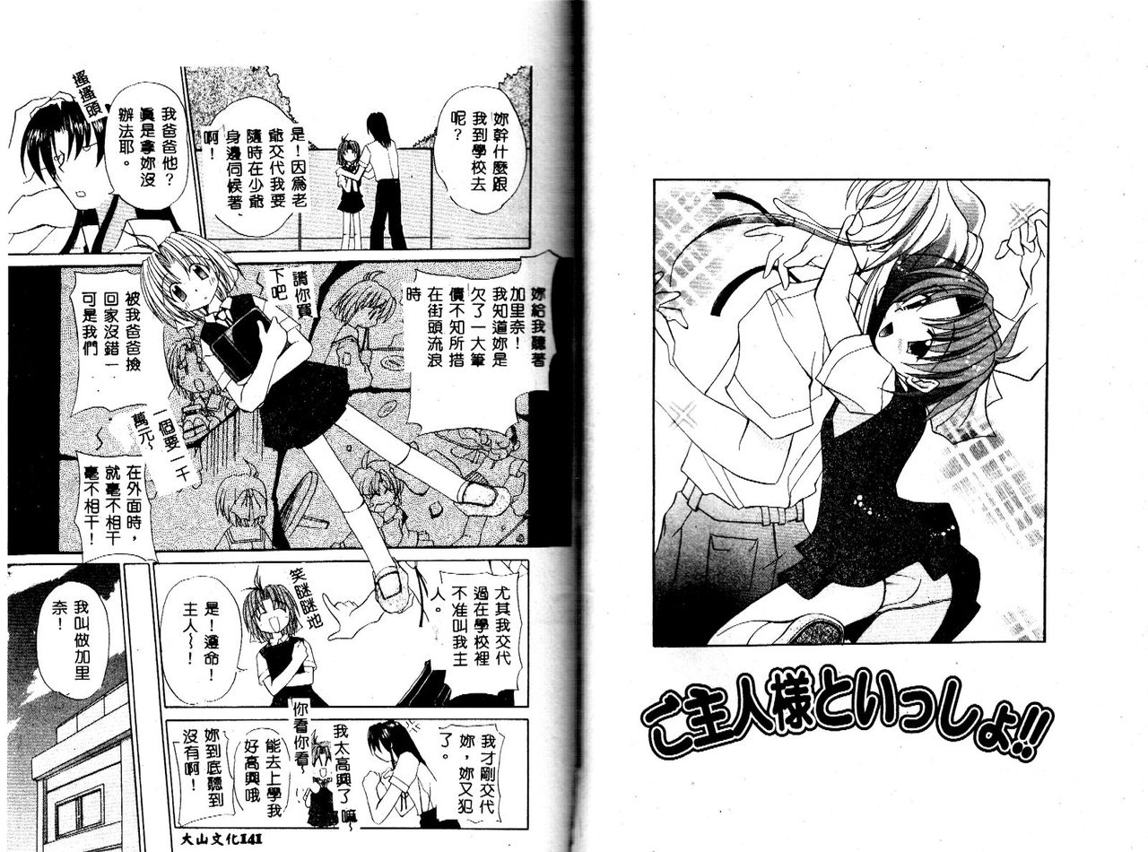 Miko no Susume - Page 69