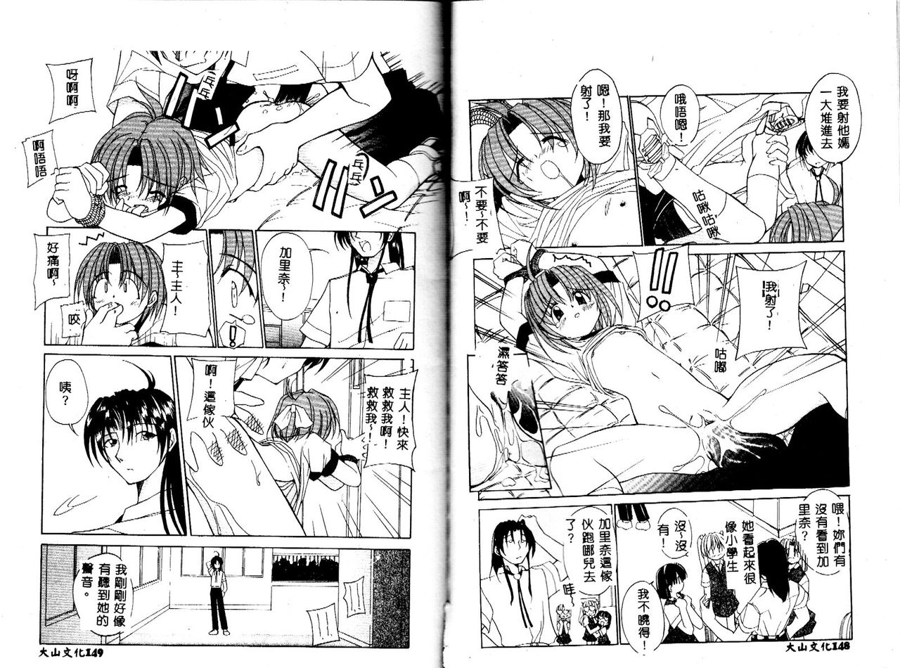Miko no Susume - Page 73