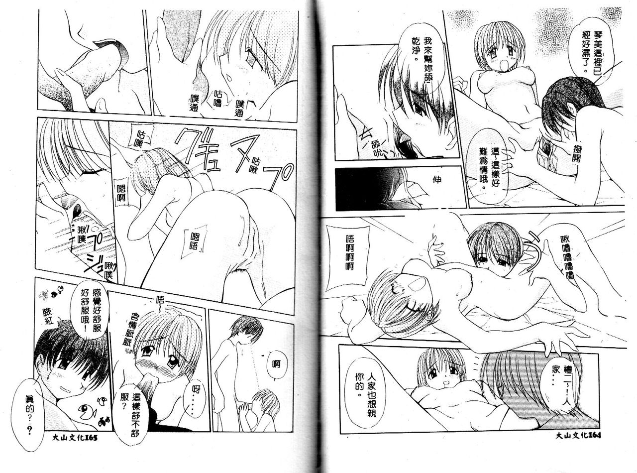 Miko no Susume - Page 81