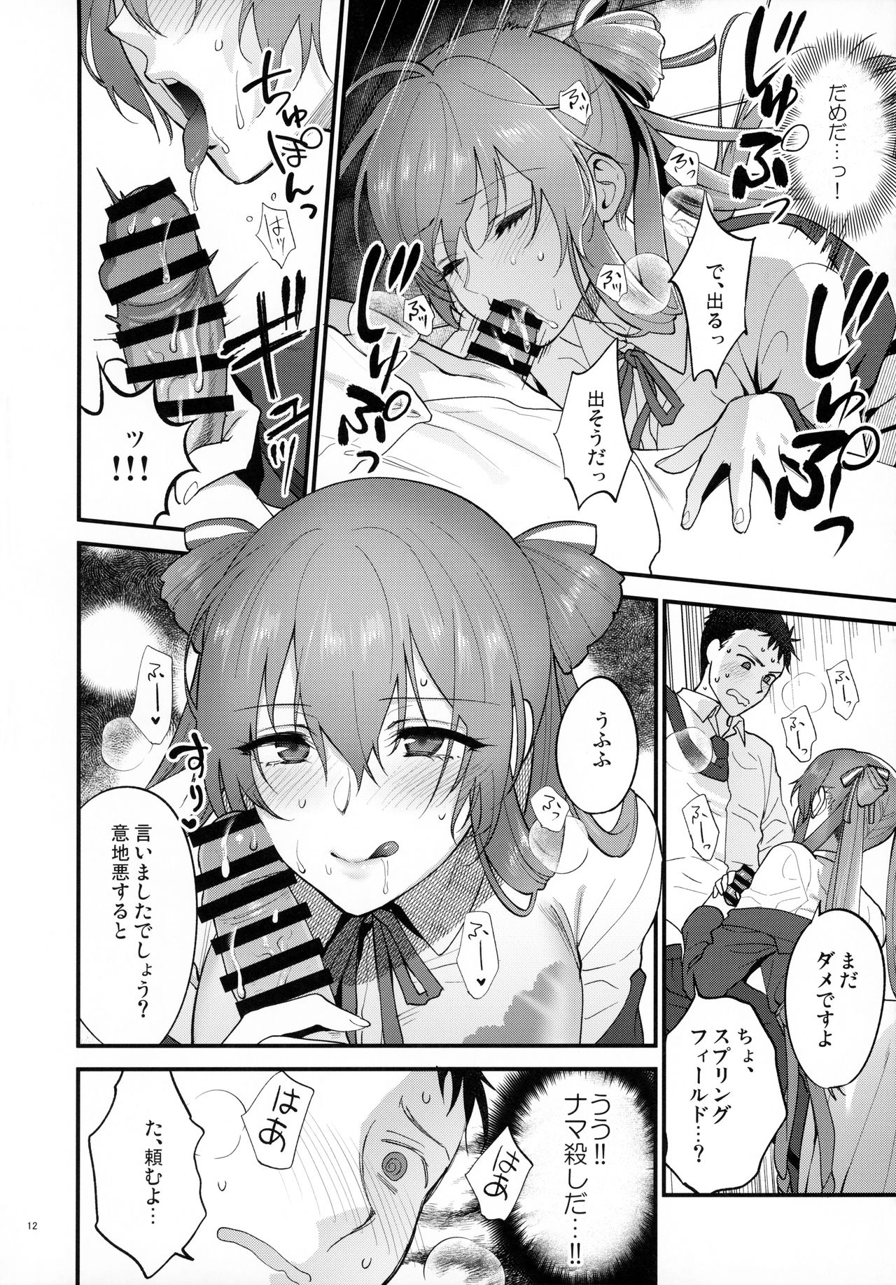 Shower Room - Page 11