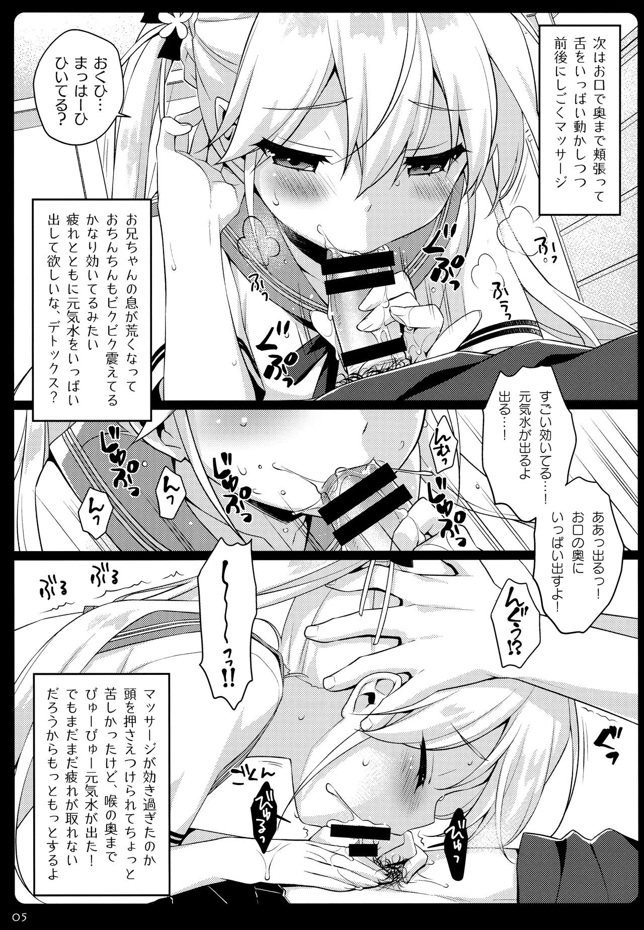 Mata Massage Suru? - Page 4