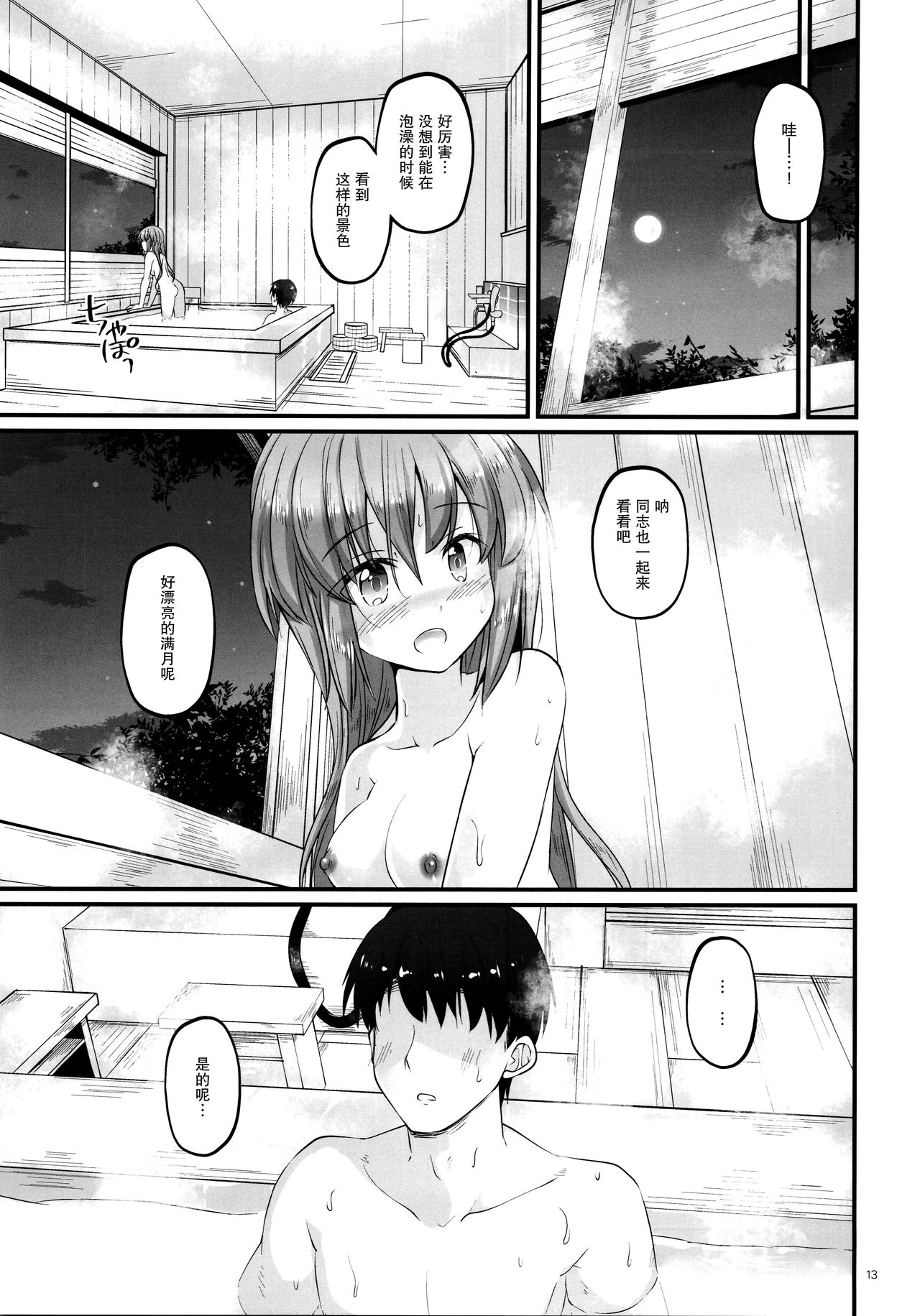 Doushi no Yu - Page 13