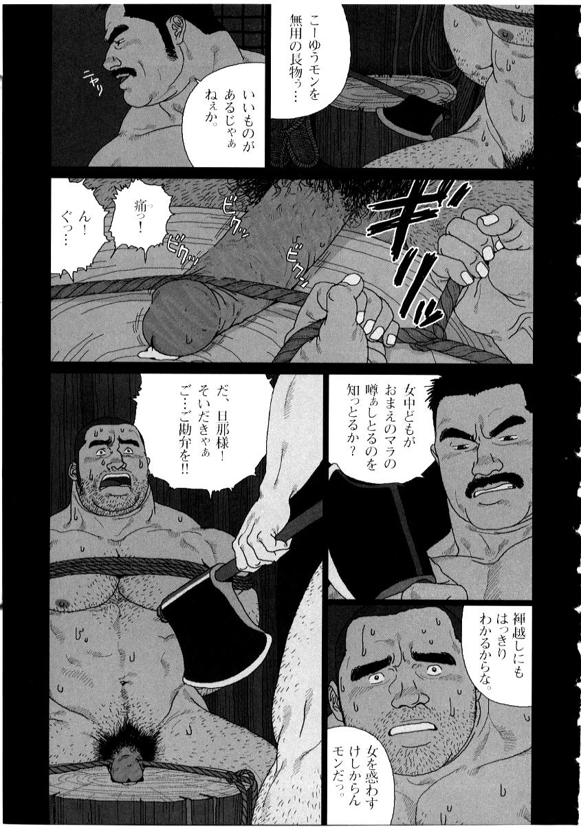 Gorou - Page 11